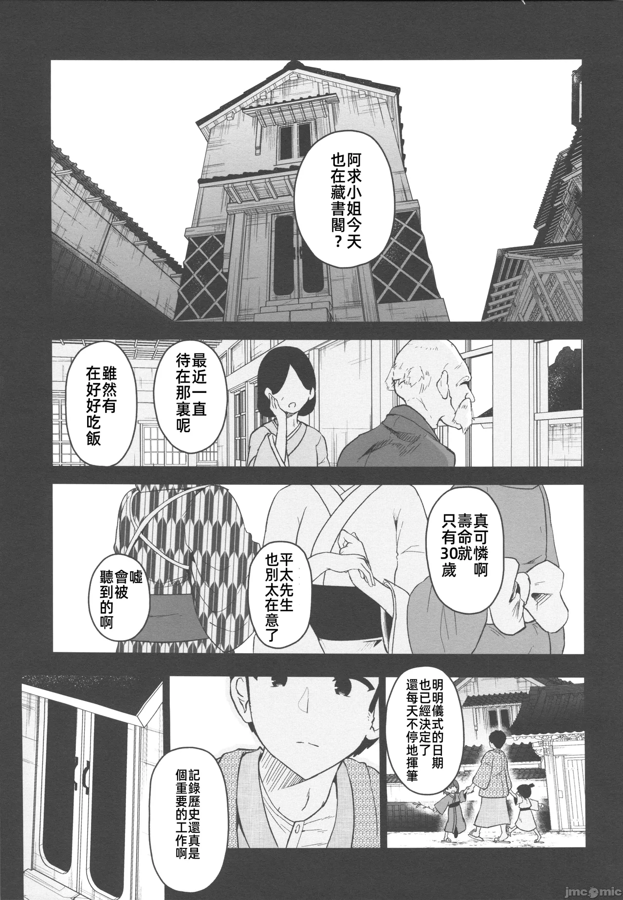 C106稗堕 page 6 full