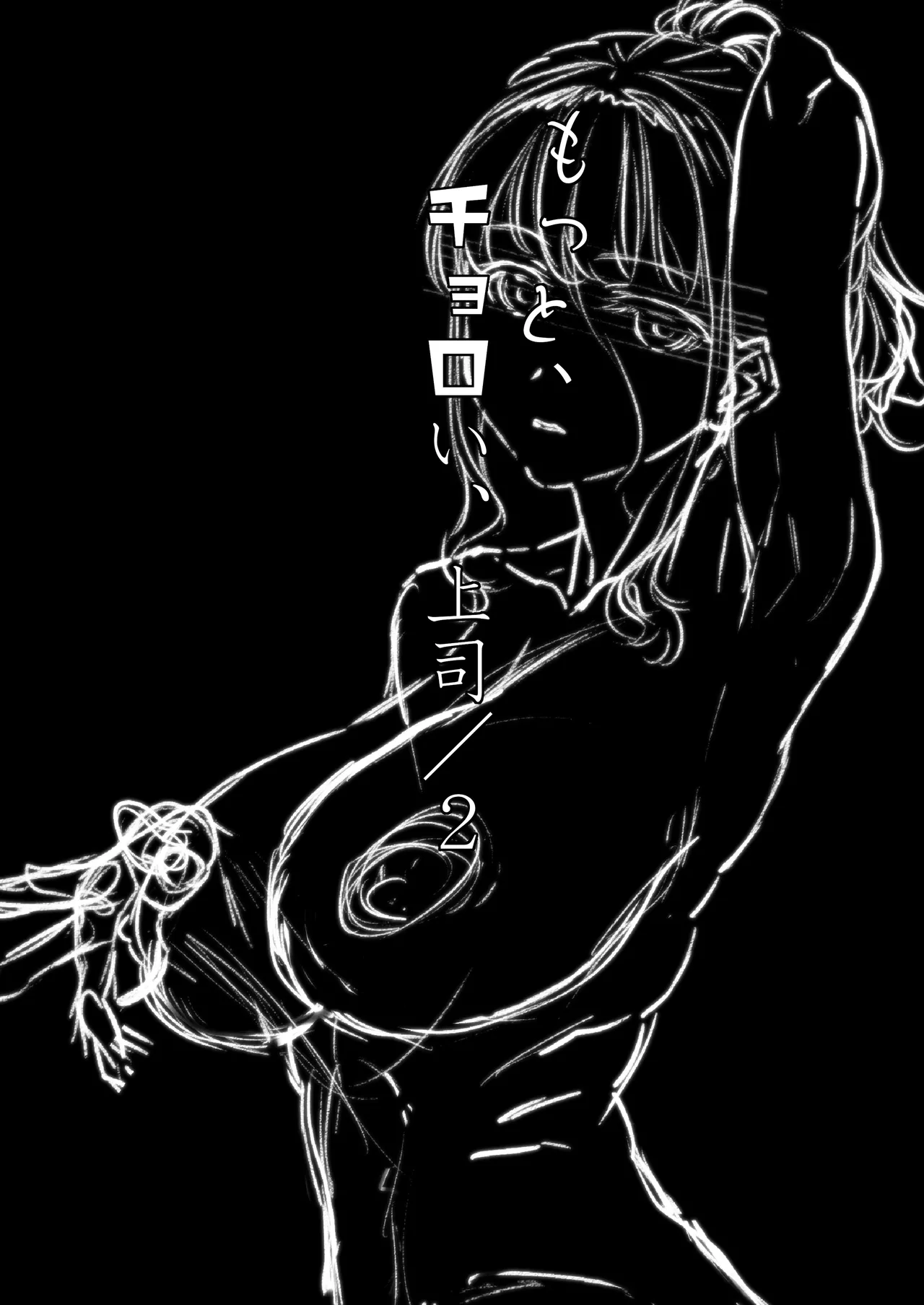 Motto, Choroi, Joushi/ 2 page 3 full