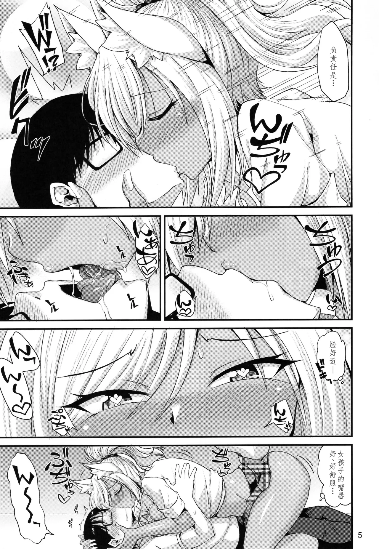 Inumimi Gal wa Gaman ga Dekinai page 6 full