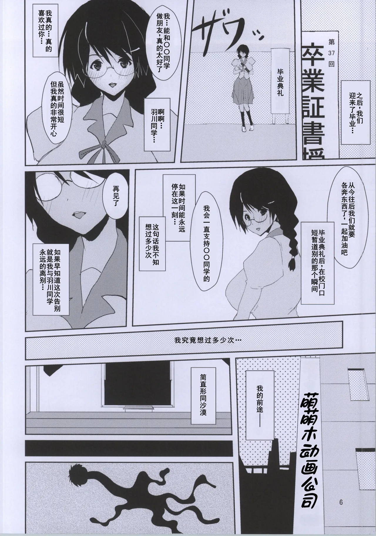 つばさボランティア page 6 full