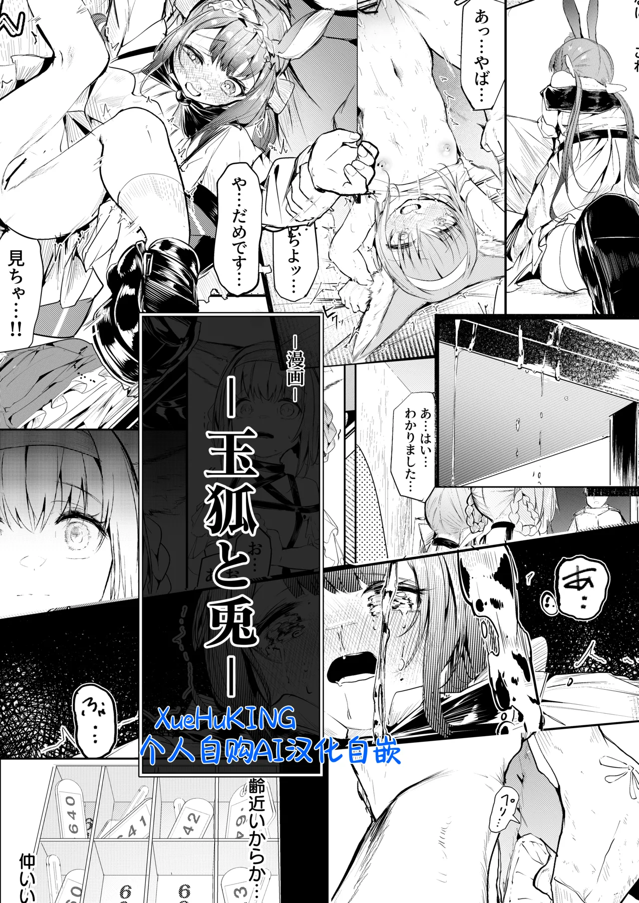 漫画：《玉狐与兔》 page 1 full