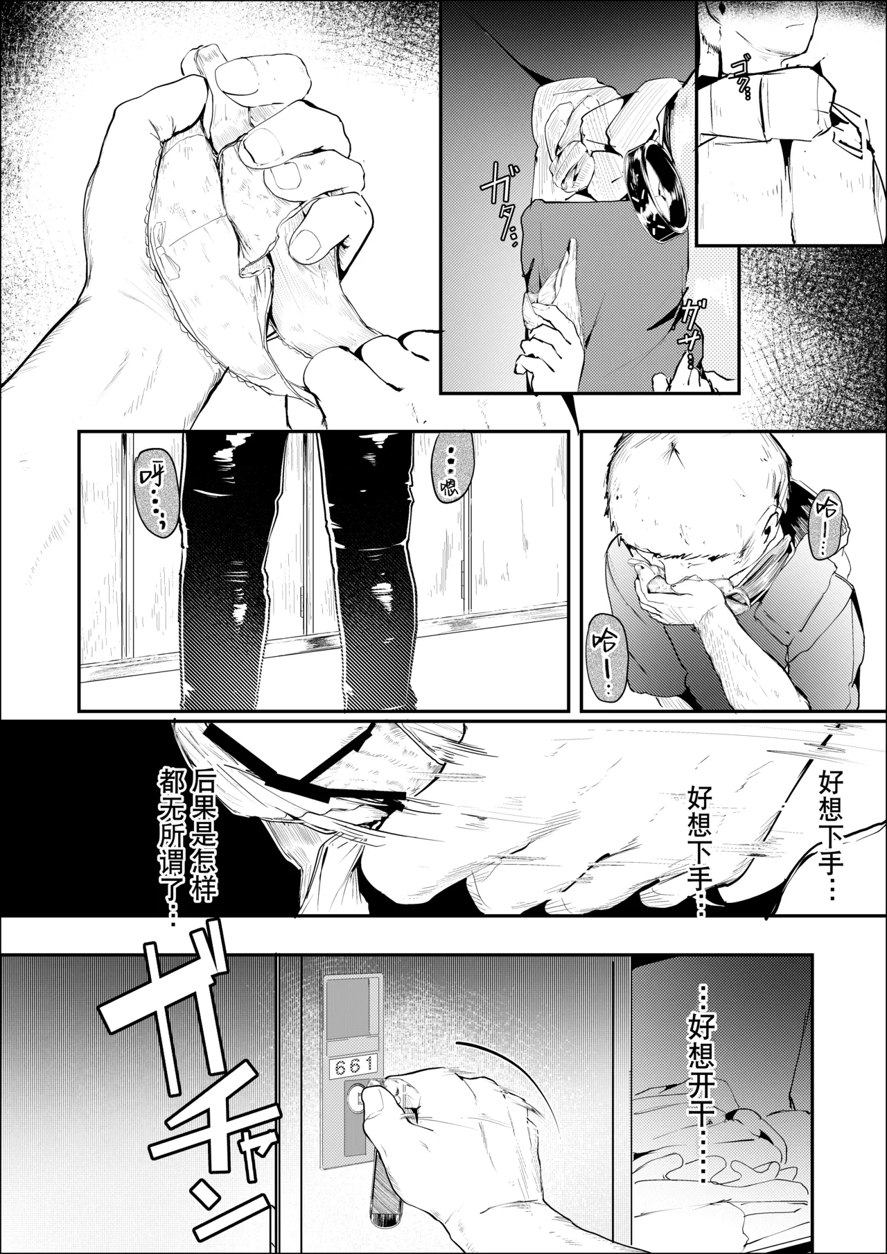 漫画：《玉狐与兔》 page 6 full