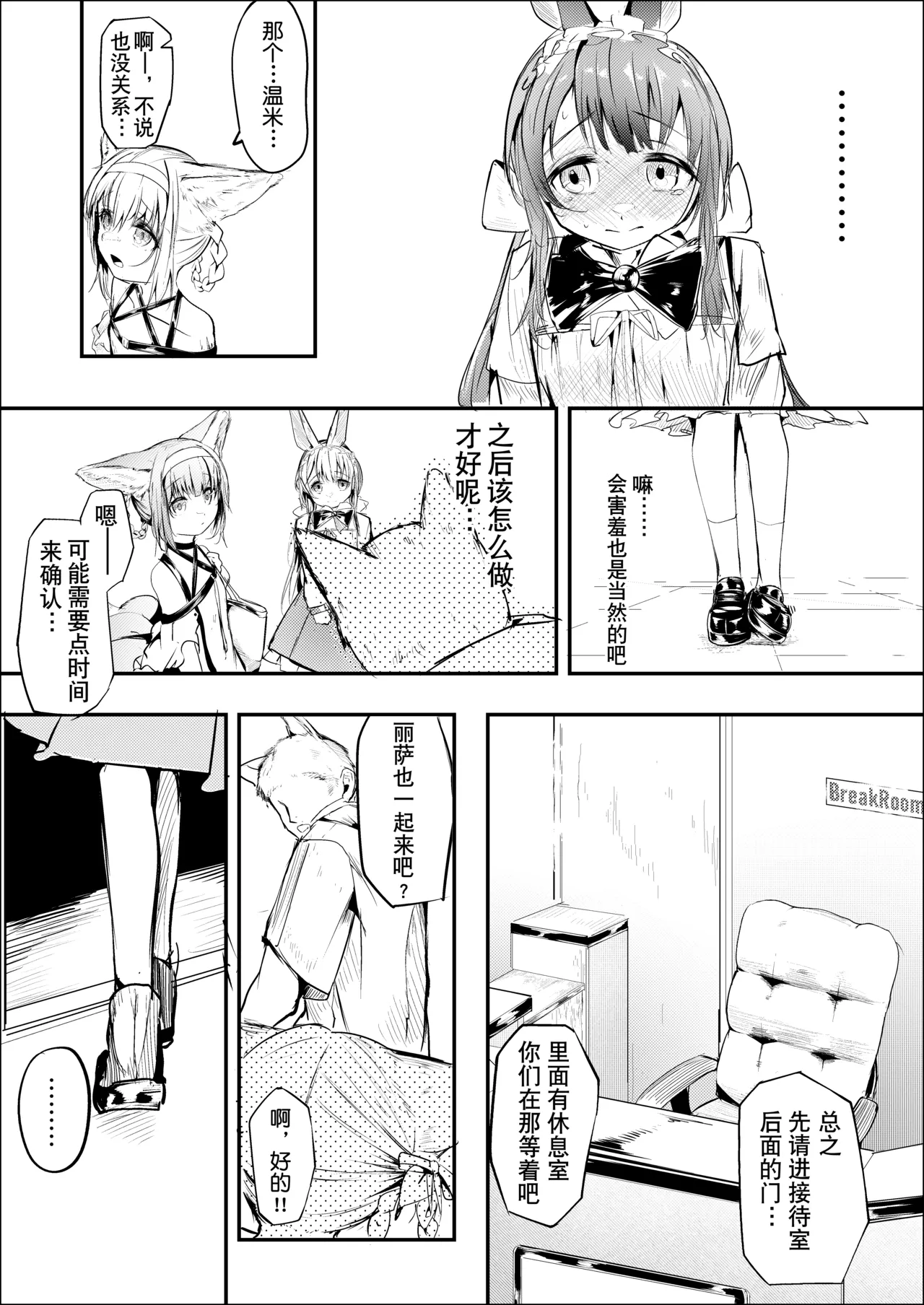 漫画：《玉狐与兔》 page 9 full