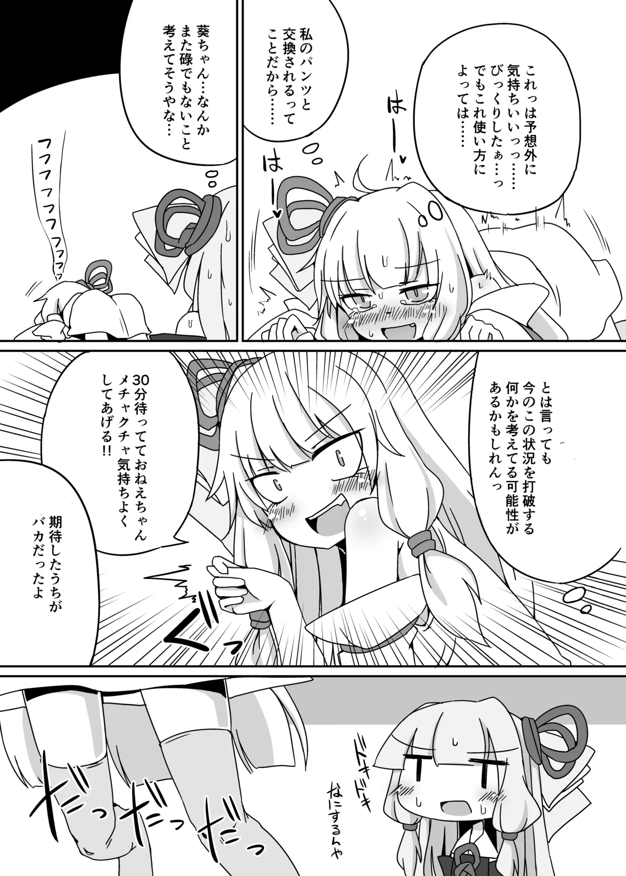Ecchisou de Ecchikunai Chotto Dake Ecchi na Shimai page 7 full
