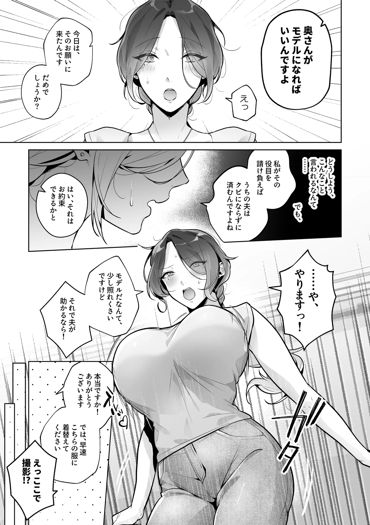 Damasareyasui Hitozuma Tsuyako-san page 6 full