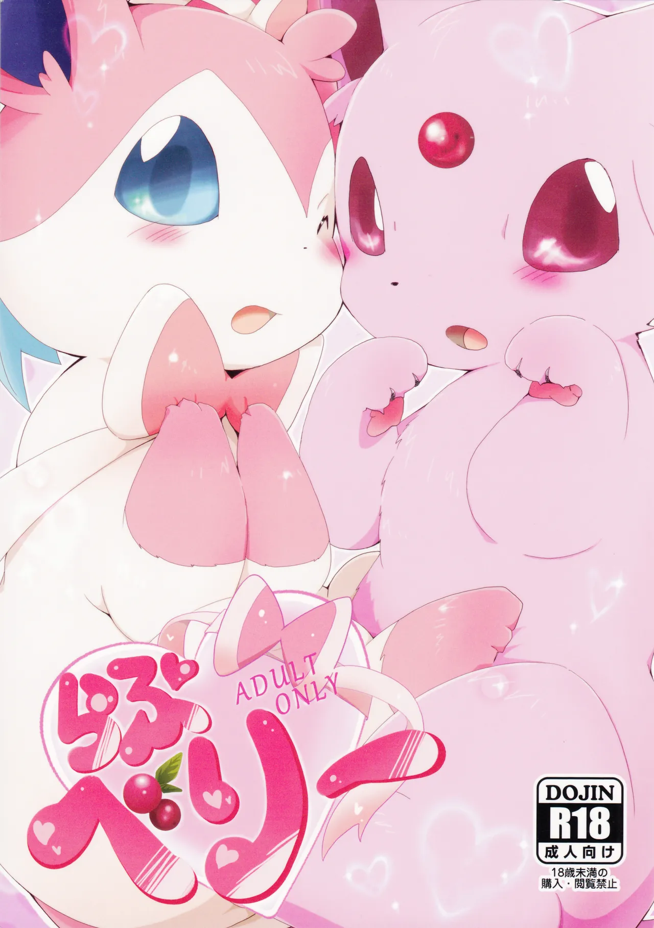 Love Berry | 爱意莓果 page 1 full