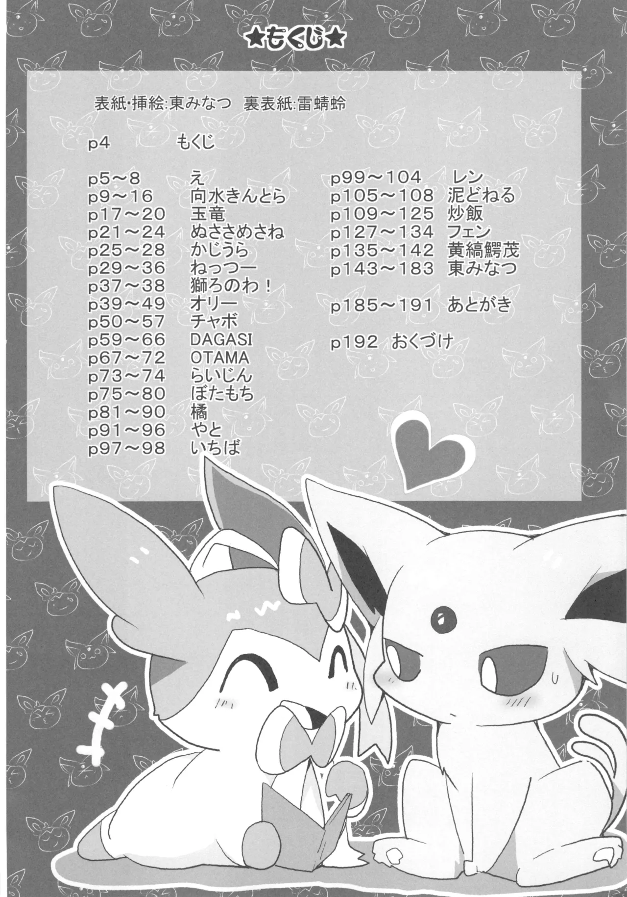 Love Berry | 爱意莓果 page 3 full