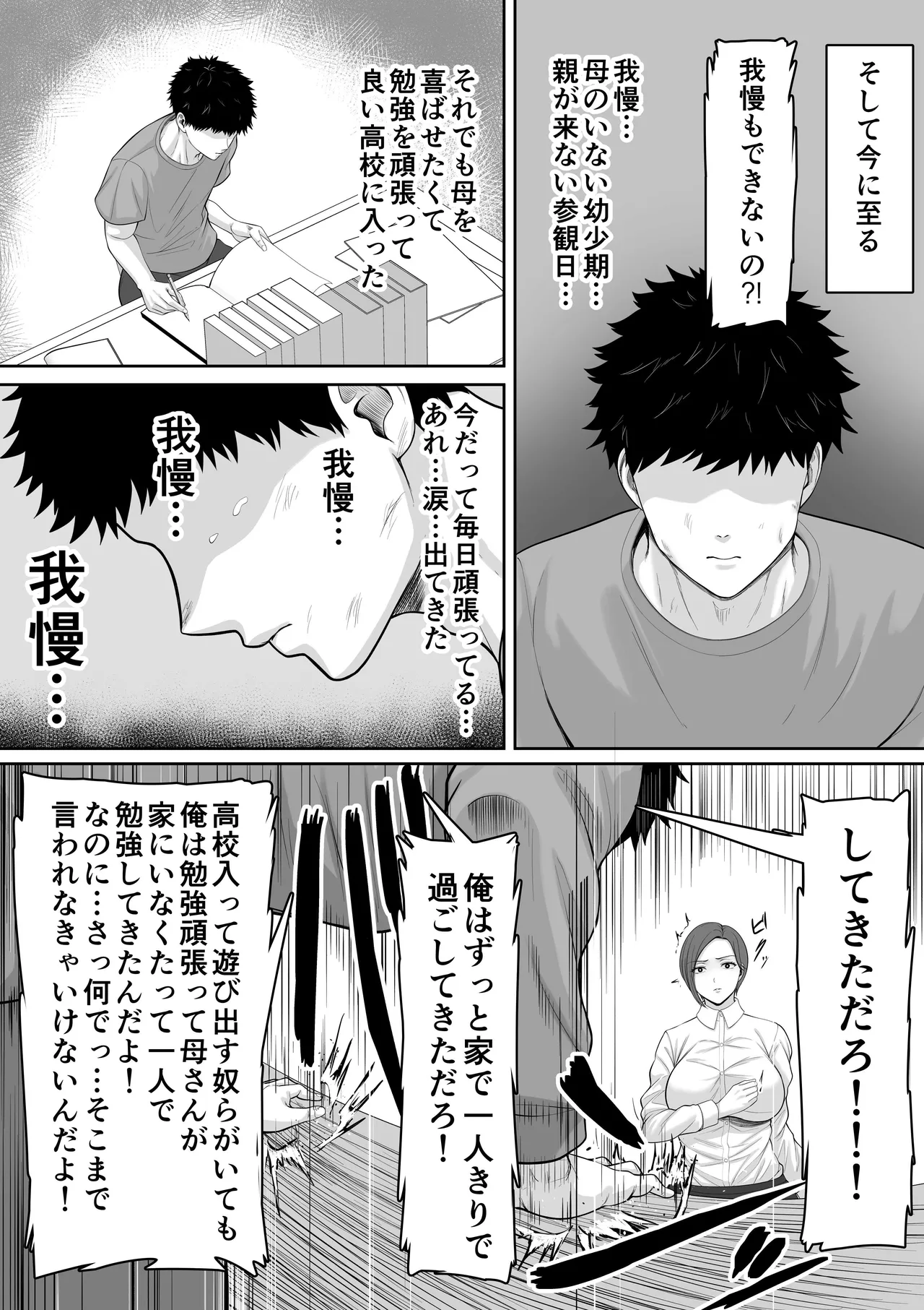 Bakunyuudakedo majimena jyunsa buchou okaasanga oreno chinpowo chitsukokide nuitekureru hanashi page 7 full