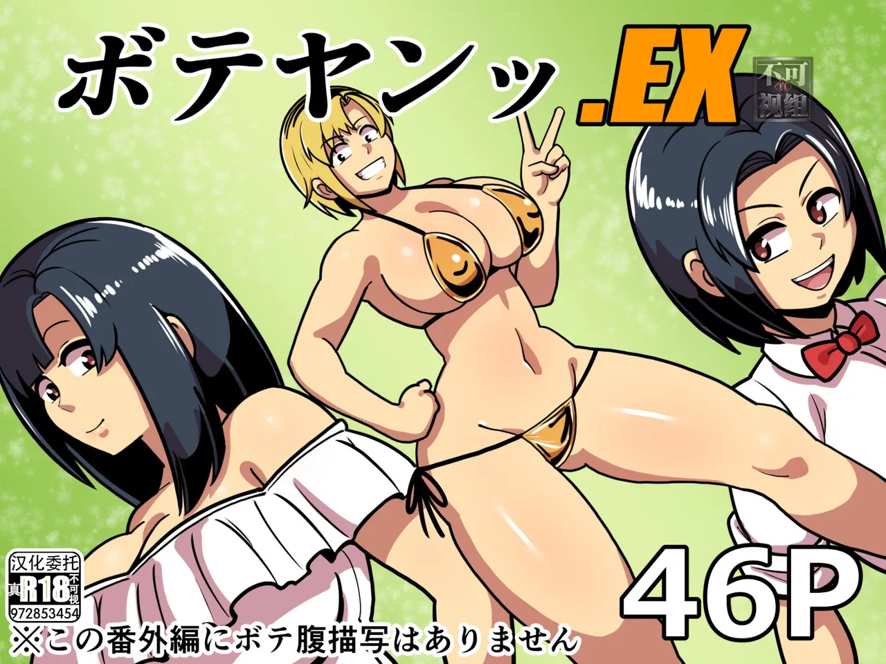 Boteyan EX page 1 full