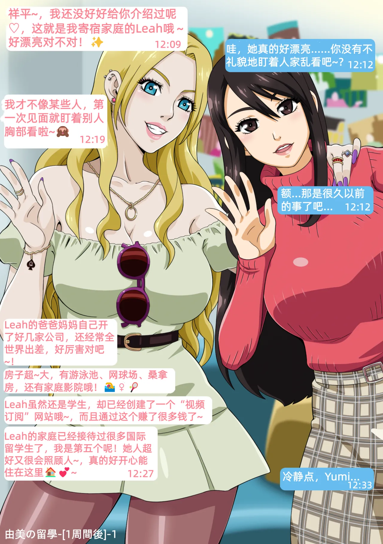 Yumi no Ryuugaku | 由美的留学生活 page 3 full