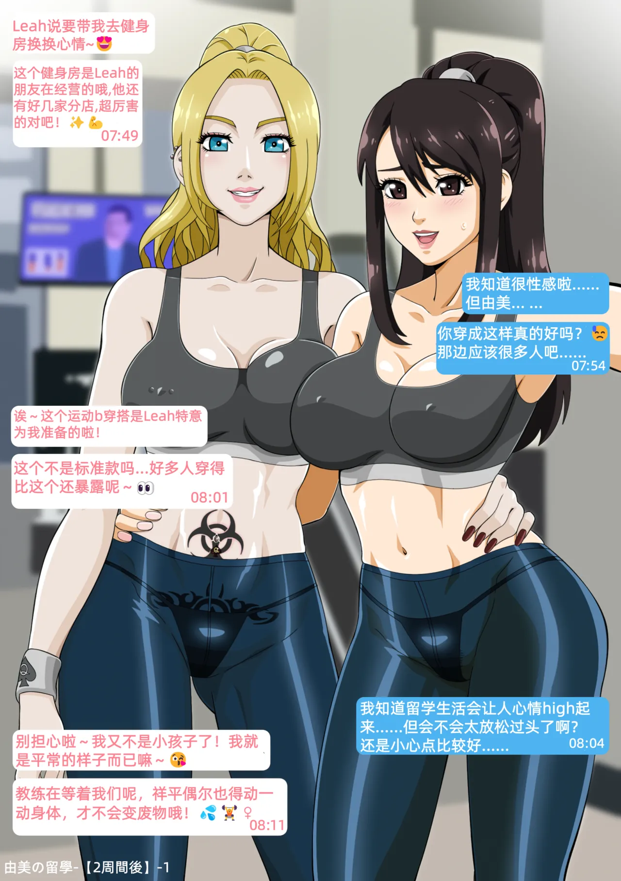 Yumi no Ryuugaku | 由美的留学生活 page 5 full