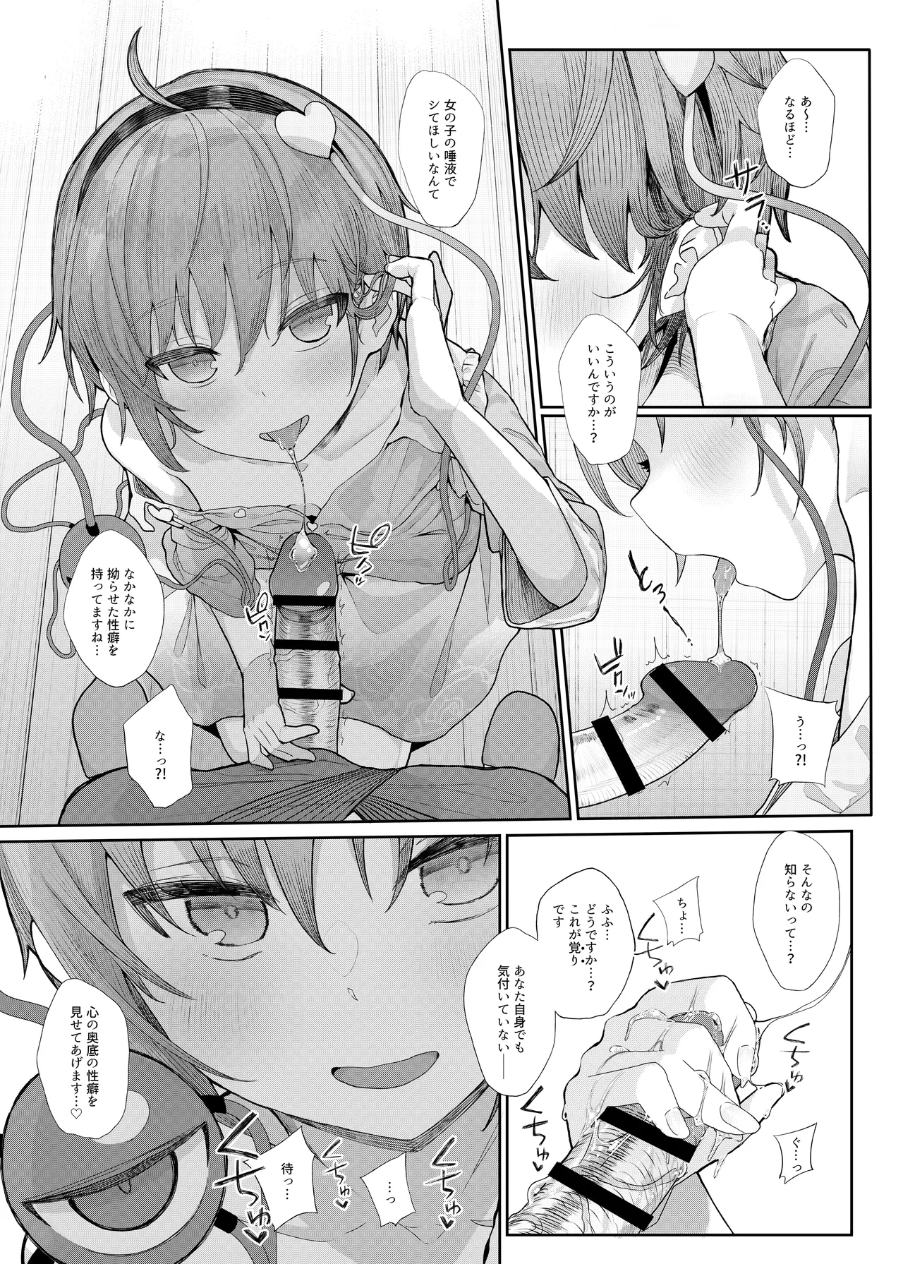 Kindatsu Toho Kompuritopakku page 8 full