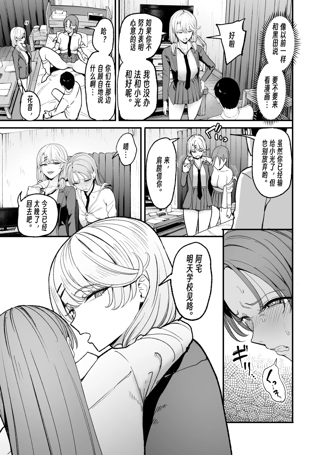 Irihitari Gal ni Manko Tsukawasete Morau Hanashi 5 | 對常來我家的辣妹為所欲為 5 page 6 full