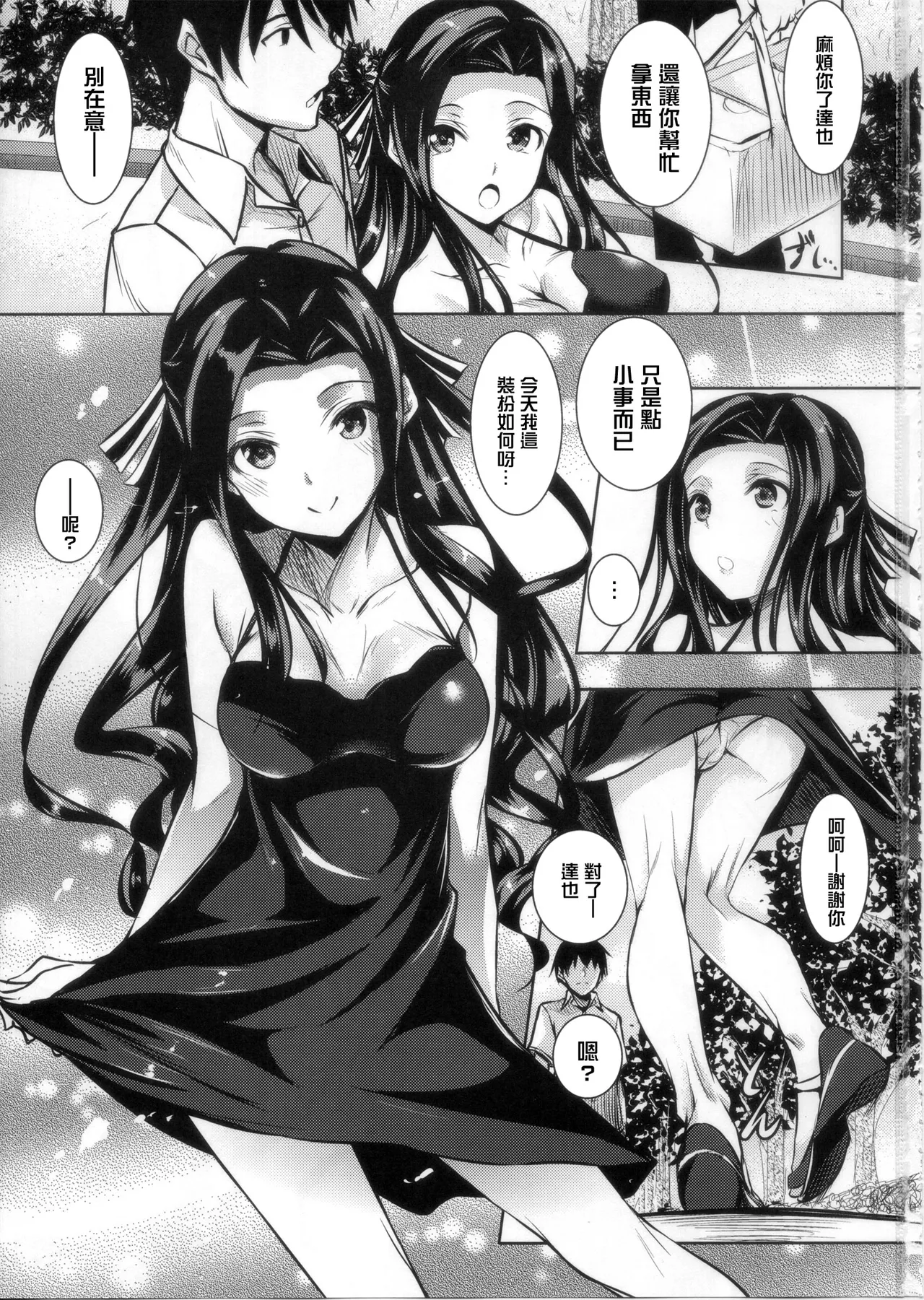 Sasuoni! 1~4 page 2 full