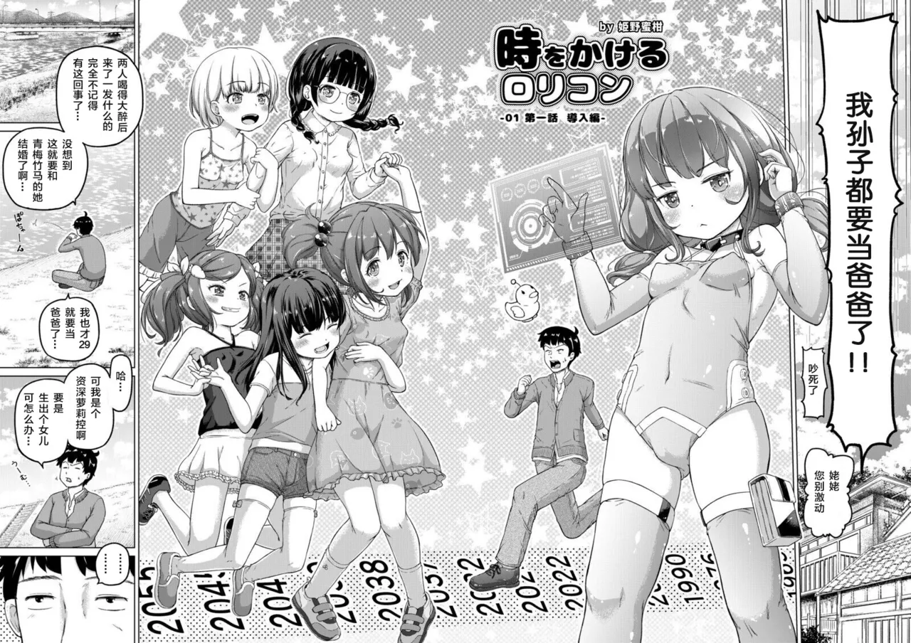 時をかけるロリコン  全汉化 page 3 full