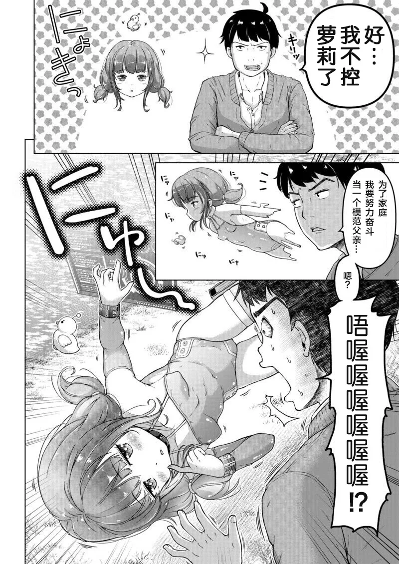 時をかけるロリコン  全汉化 page 5 full