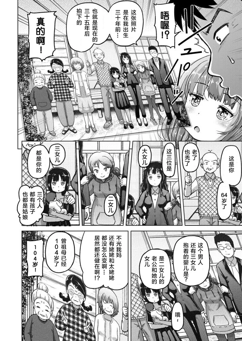 時をかけるロリコン  全汉化 page 9 full