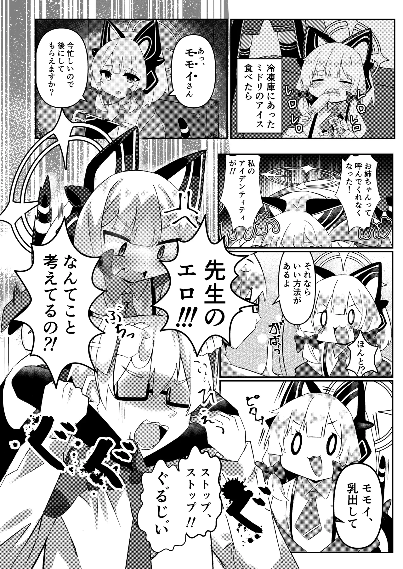 Schale no Oppaimilk Ice Momoaji Daisakusen! page 3 full