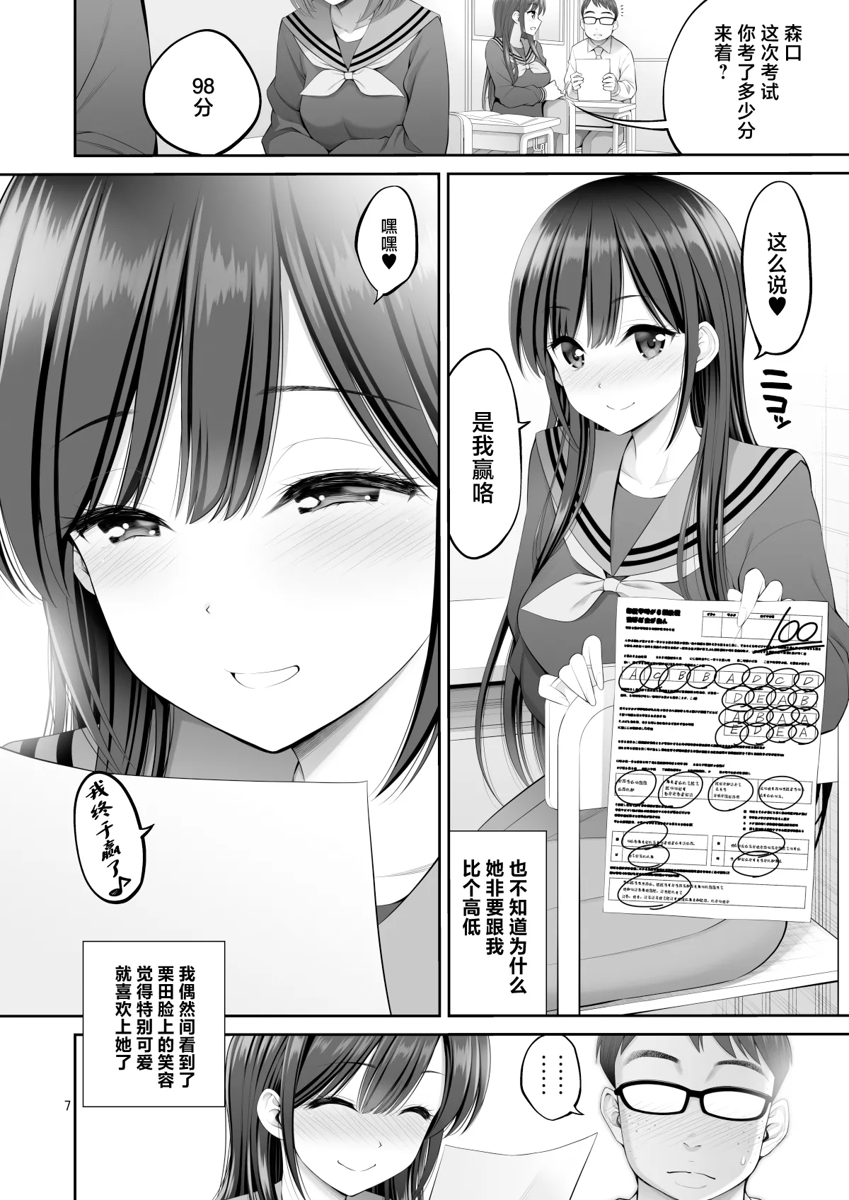 Fukusei Manko 2 ~Majime na Manko Hen~丨复制小穴2 〜正经小穴篇〜 page 7 full