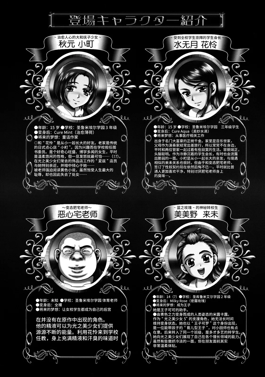 Milk Masters 2 page 5 full