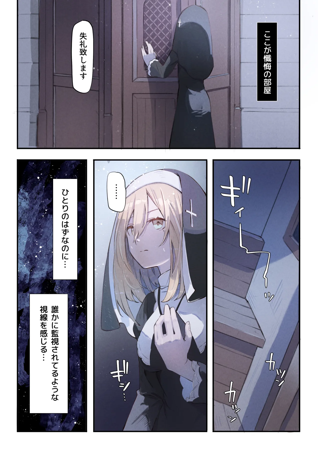 Sisuta- to Syokusyu no Zange Situ page 6 full