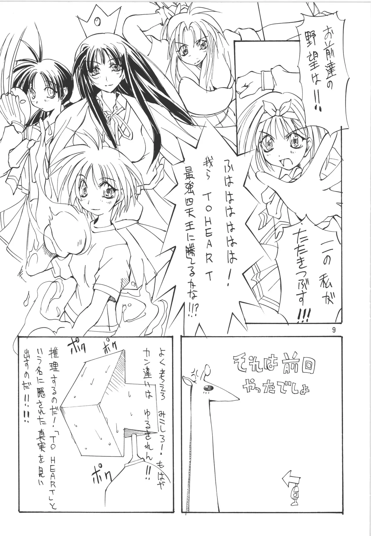 邪道王 page 9 full