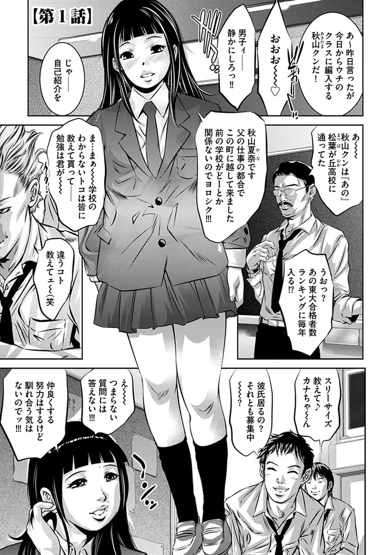 Ikenie no Houkago ~Seishori Gangu ni Natta Tsuyoki na Tenkousei~ page 7 full