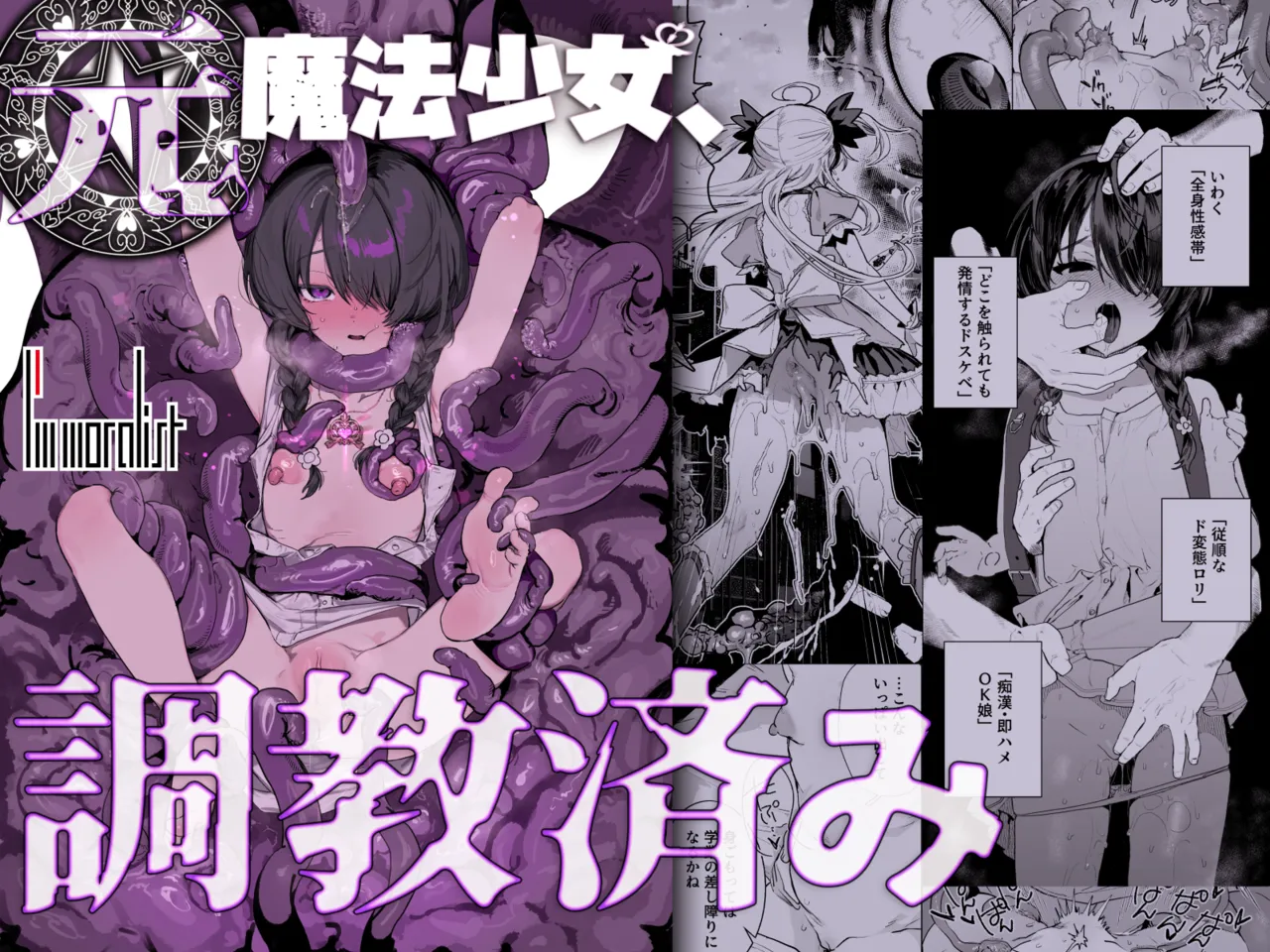 Moto Mahou Shoujo, Choukyouzumi page 1 full