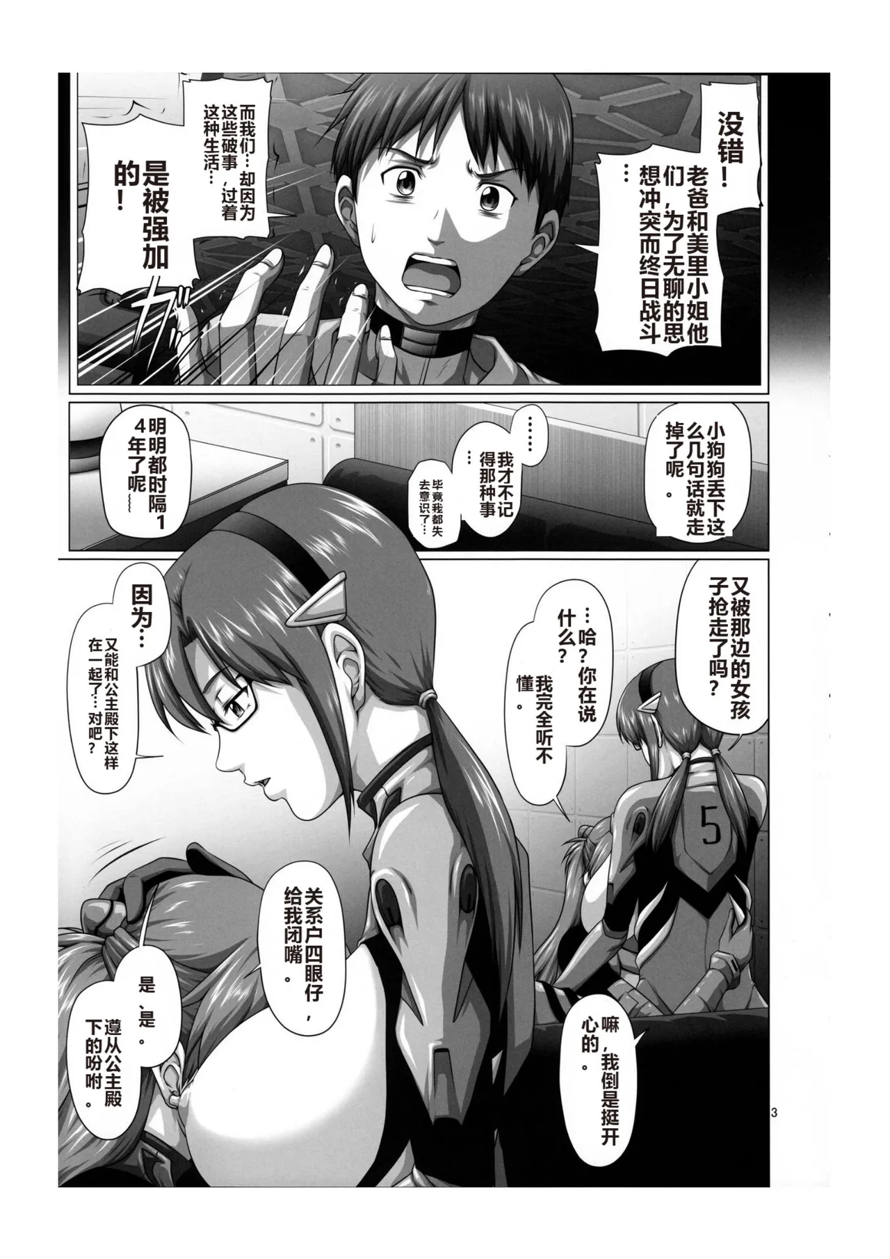 Seiteki Yokkyuu Hokan Keikaku MariAsu page 2 full
