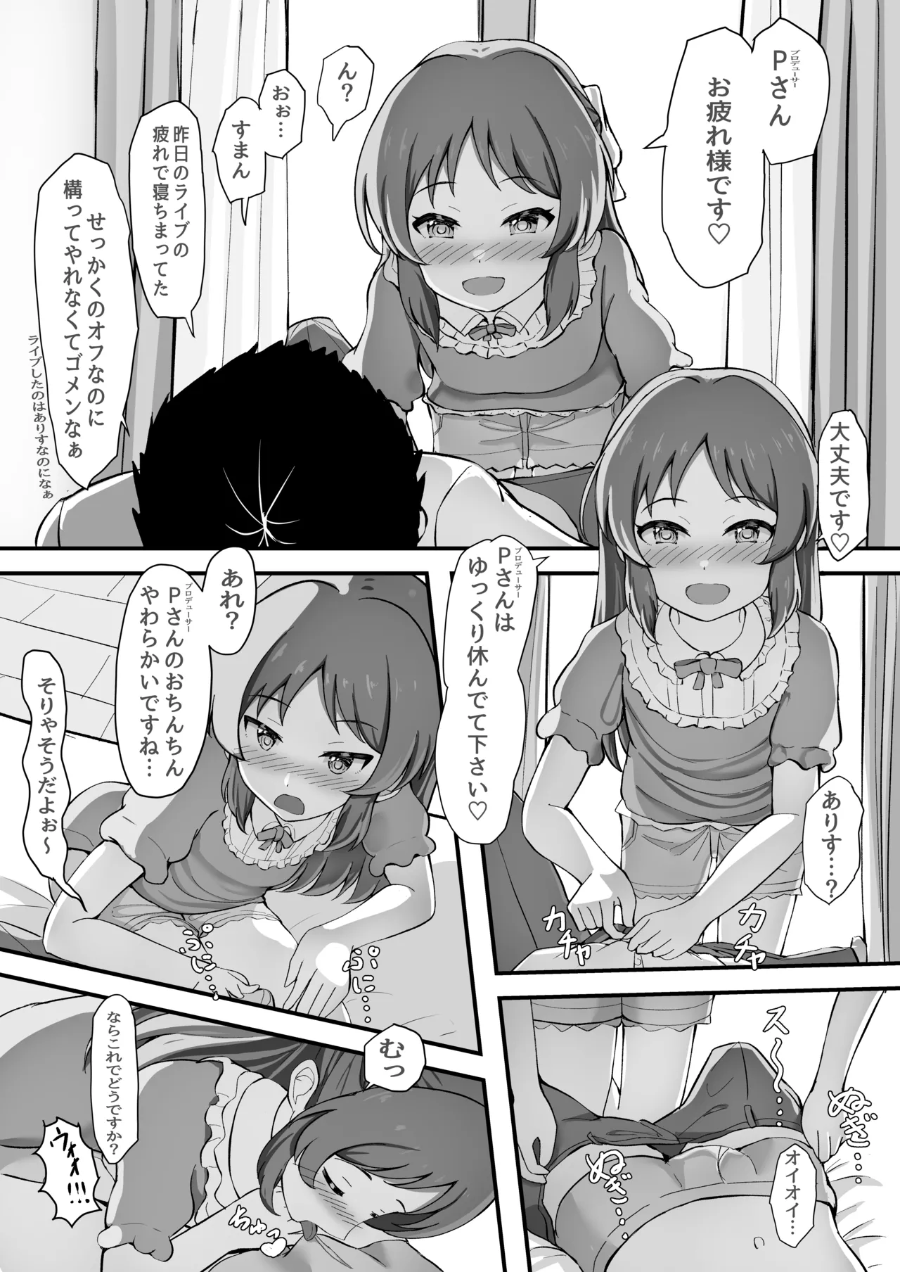 Icha Hame Arisu page 2 full