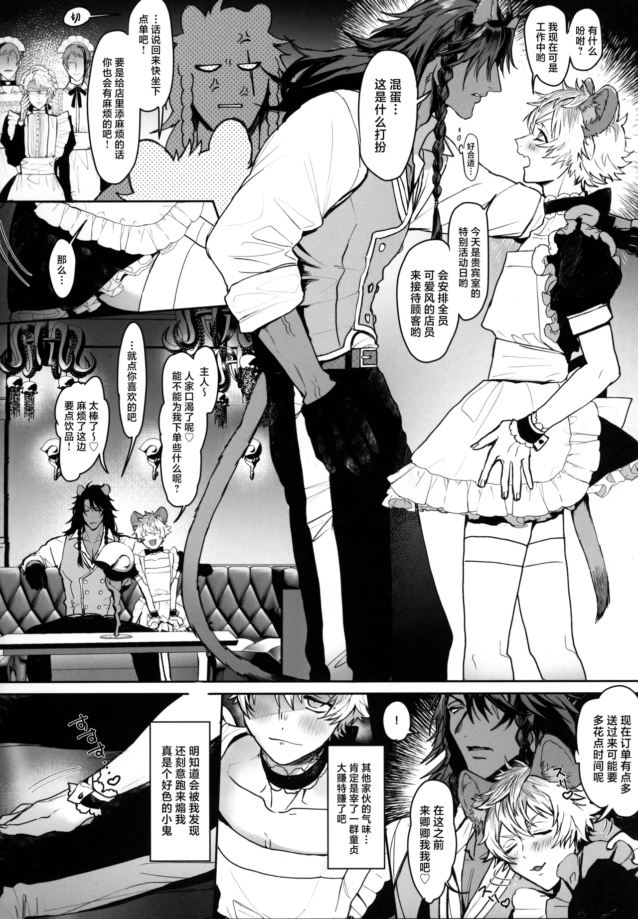 テーブルマナーを蹴散らして page 7 full