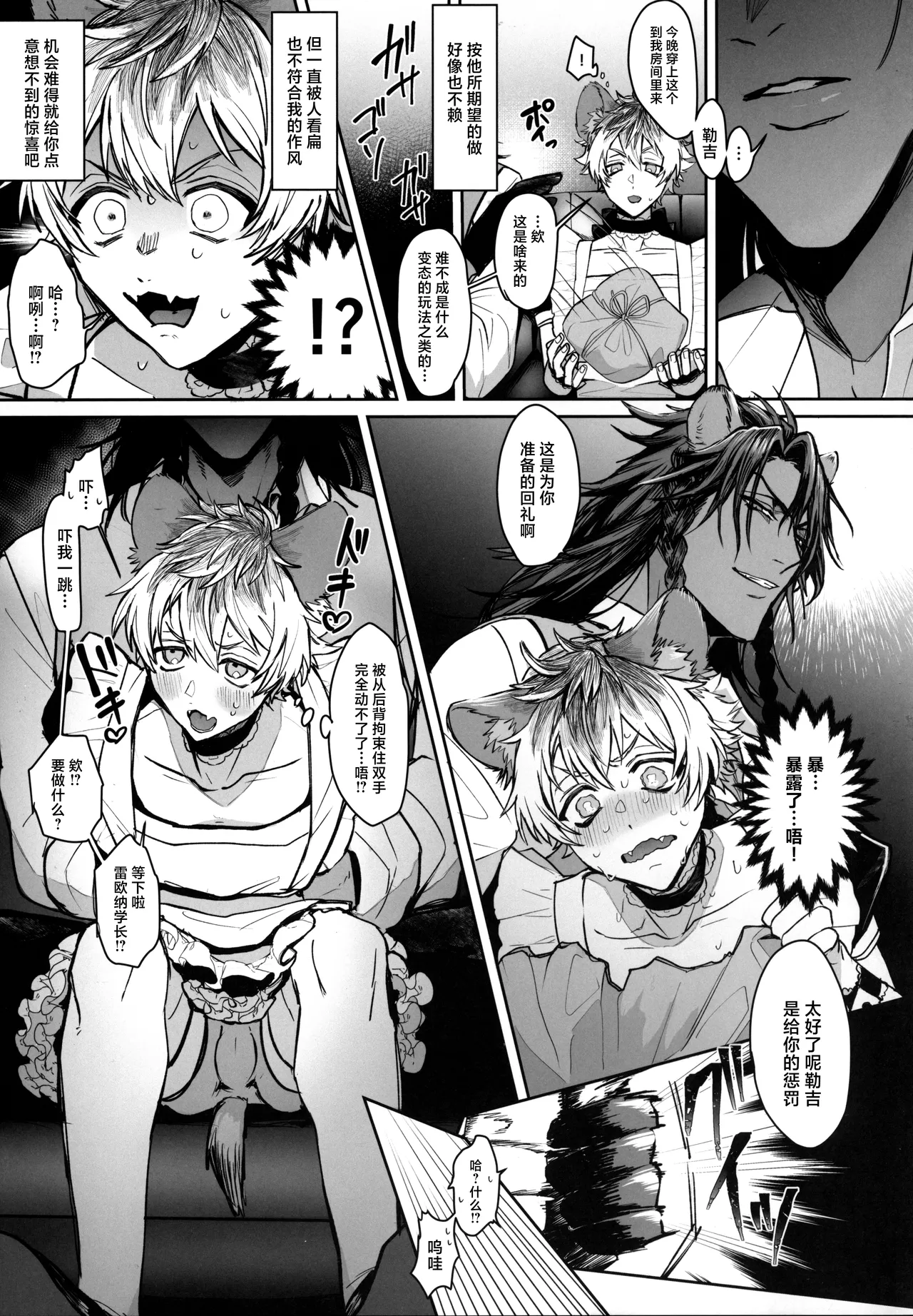 テーブルマナーを蹴散らして page 8 full