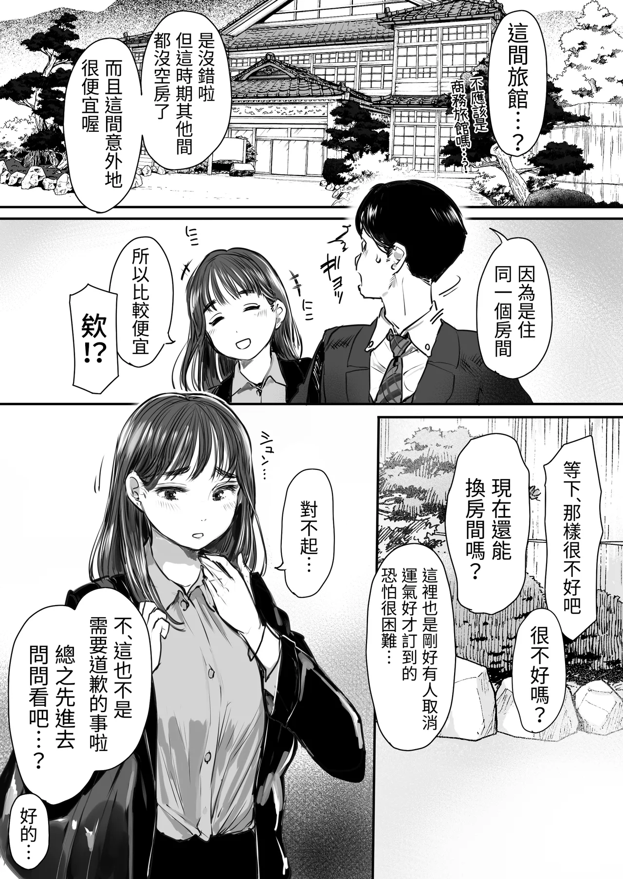 Shucchou, Kouhai to Aibeya. Yukishi Nure Hada ni Shiboritsukusareta Yoru page 9 full