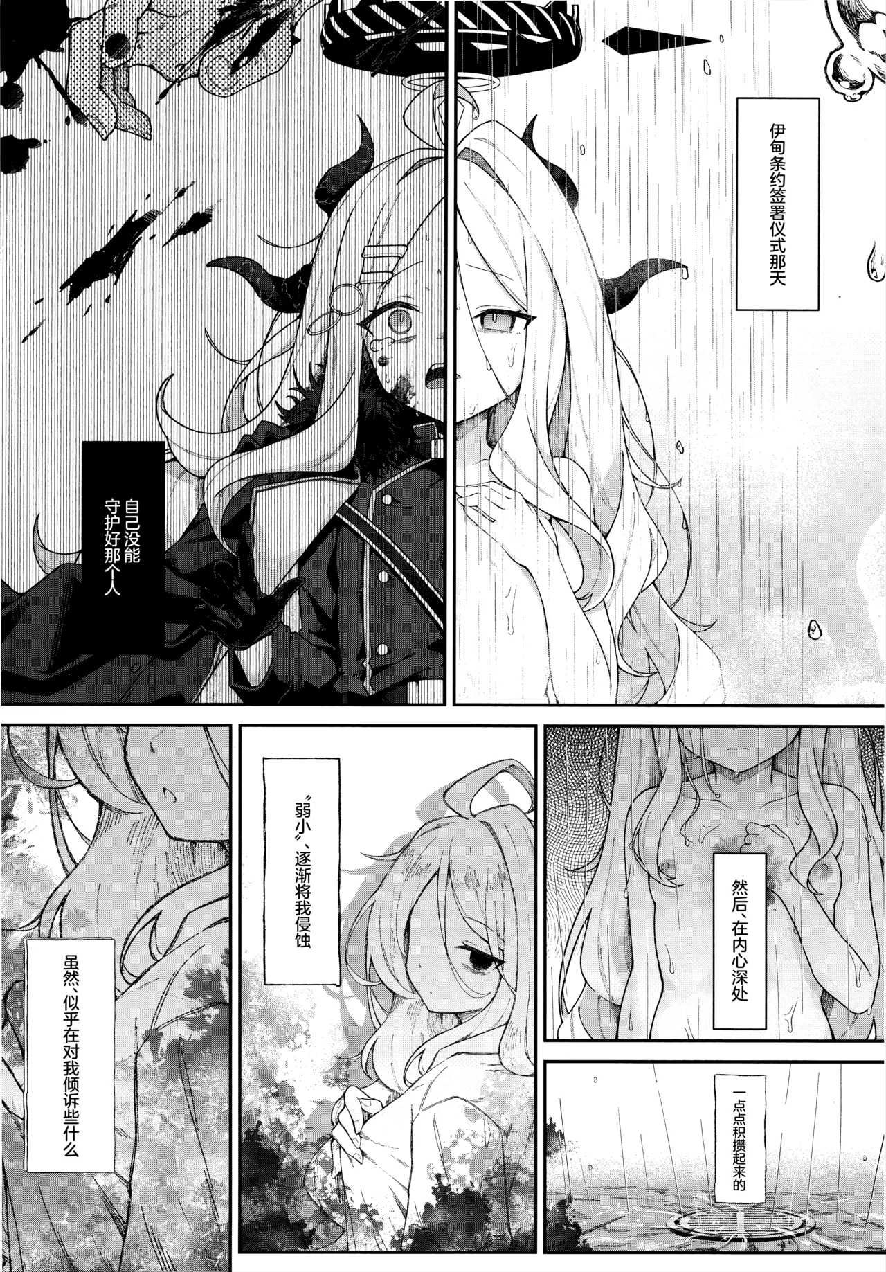 致尚是雏鸟的你 page 5 full