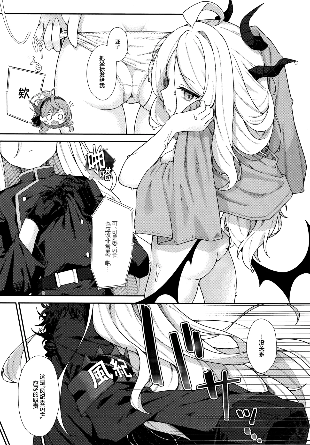 致尚是雏鸟的你 page 7 full