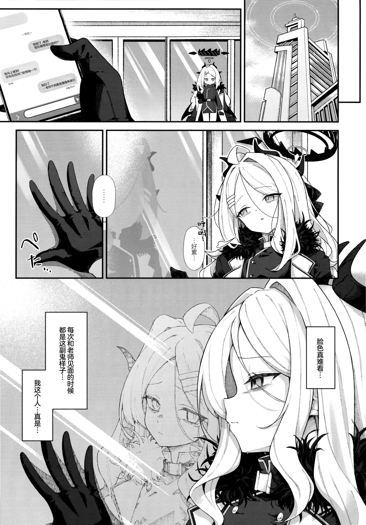 致尚是雏鸟的你 page 9 full