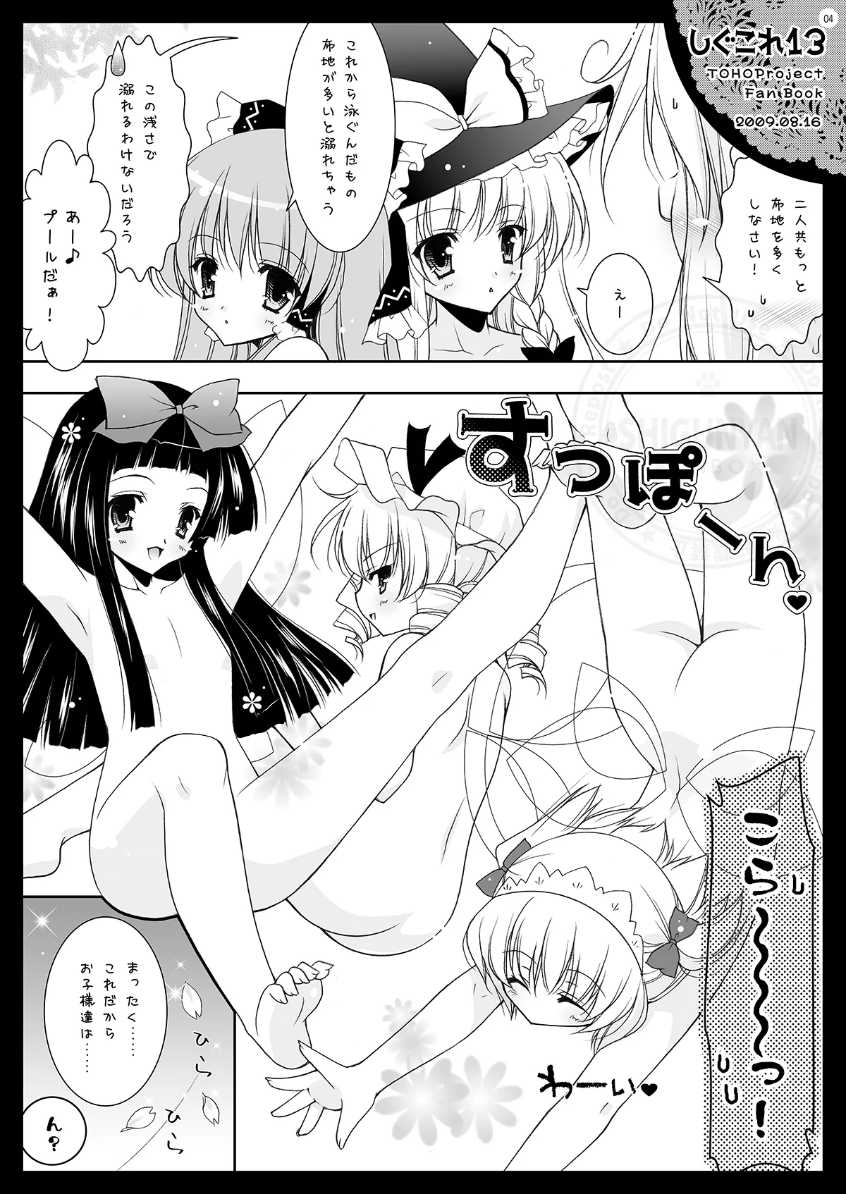 Shigukore 13 page 4 full