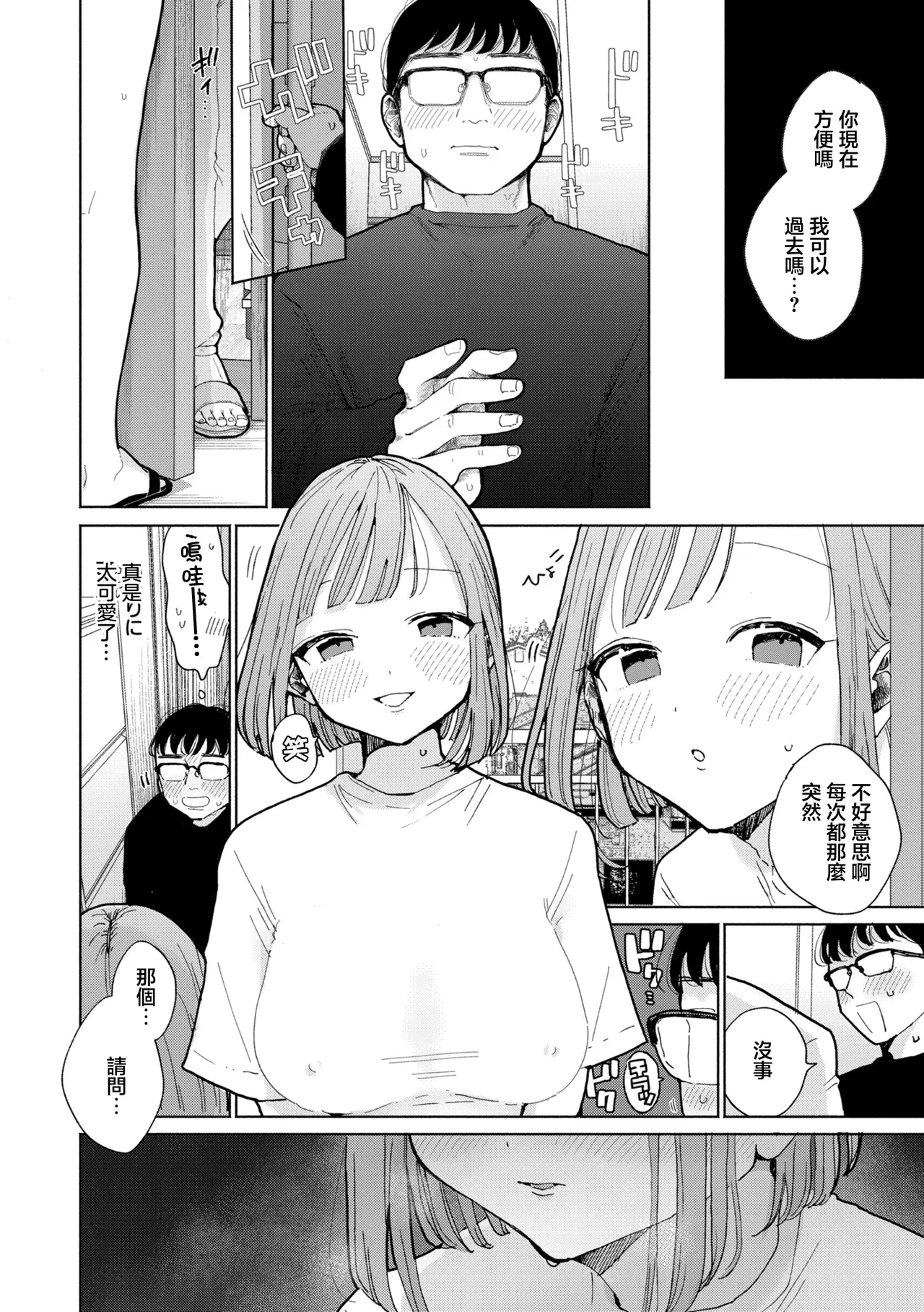 ぽちたろ 隣人がち〇ぽ借りに来る話 page 2 full