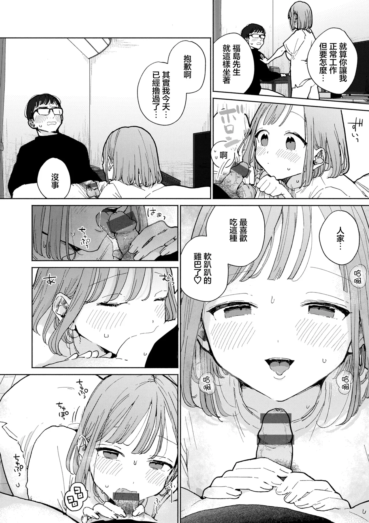 ぽちたろ 隣人がち〇ぽ借りに来る話 page 4 full