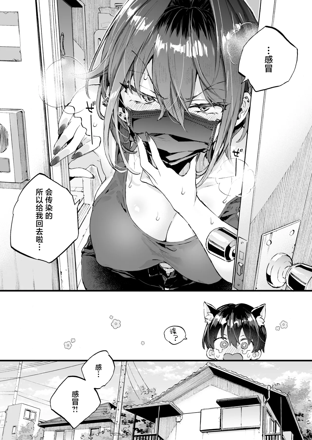 Chotto Kowai Onee-san ni Katte morau Koto ni Narimashita.2 | 被看起来有点恐怖的大姐姐饲养起来了 2 page 8 full