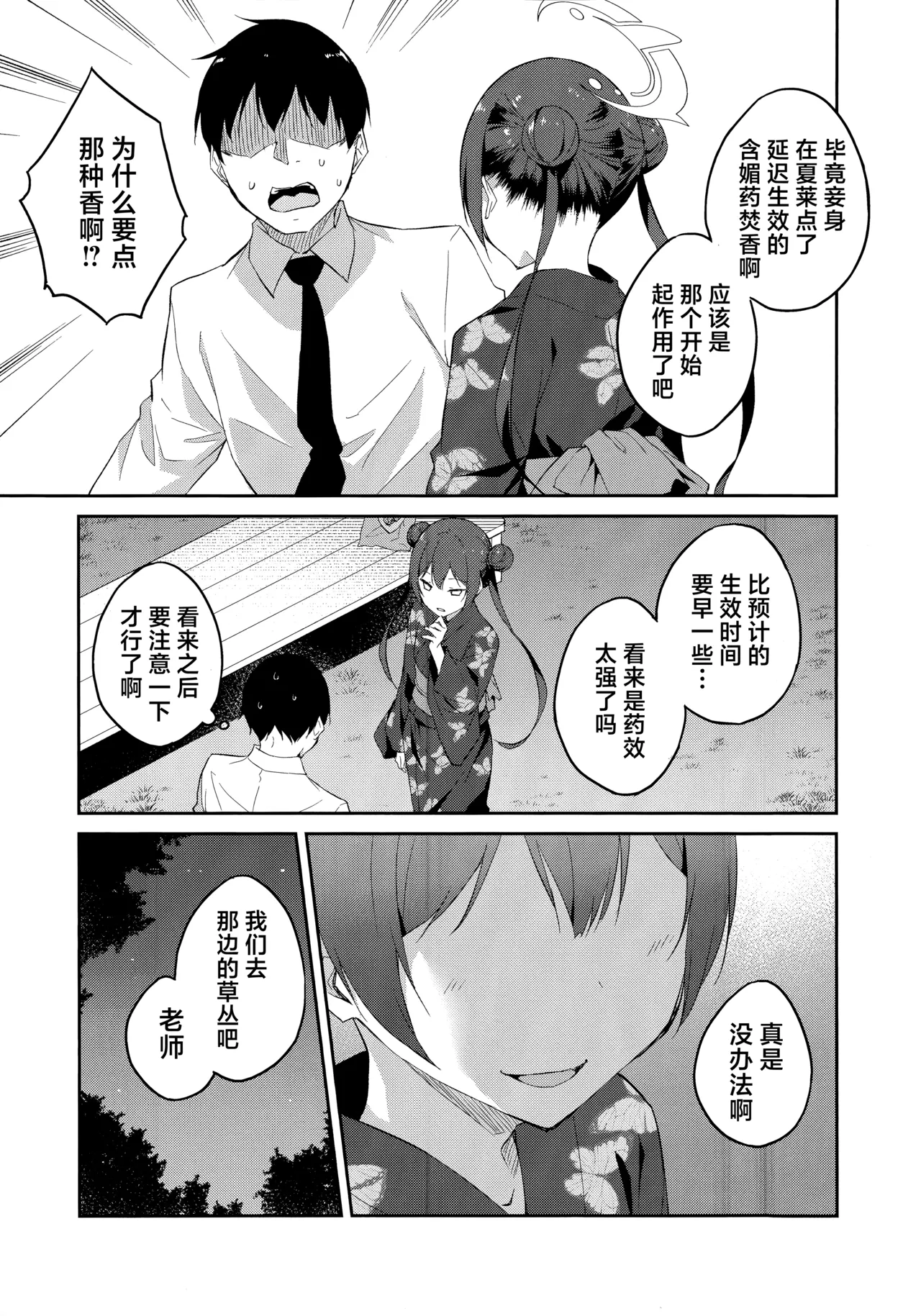 月下竜胆 page 7 full