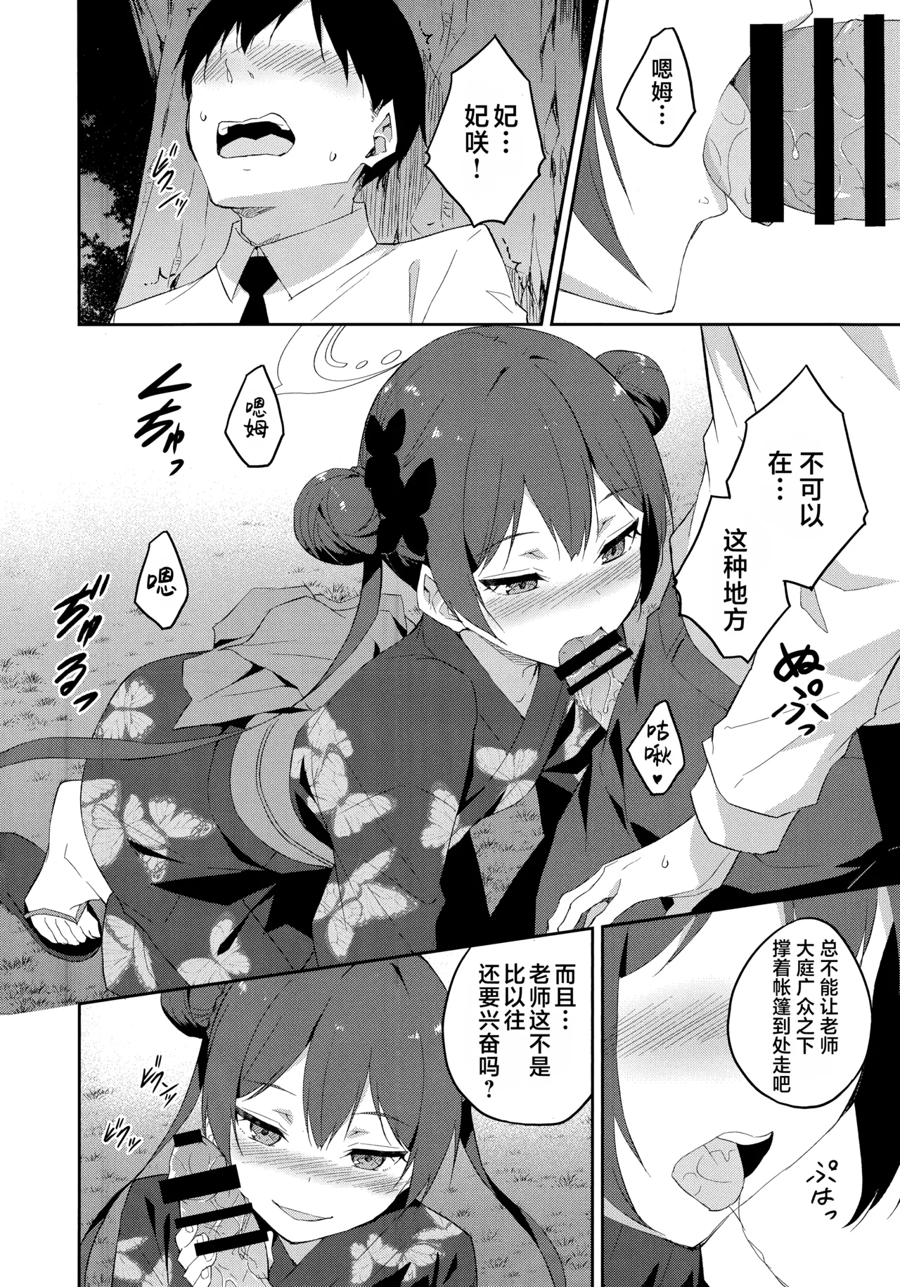 月下竜胆 page 8 full