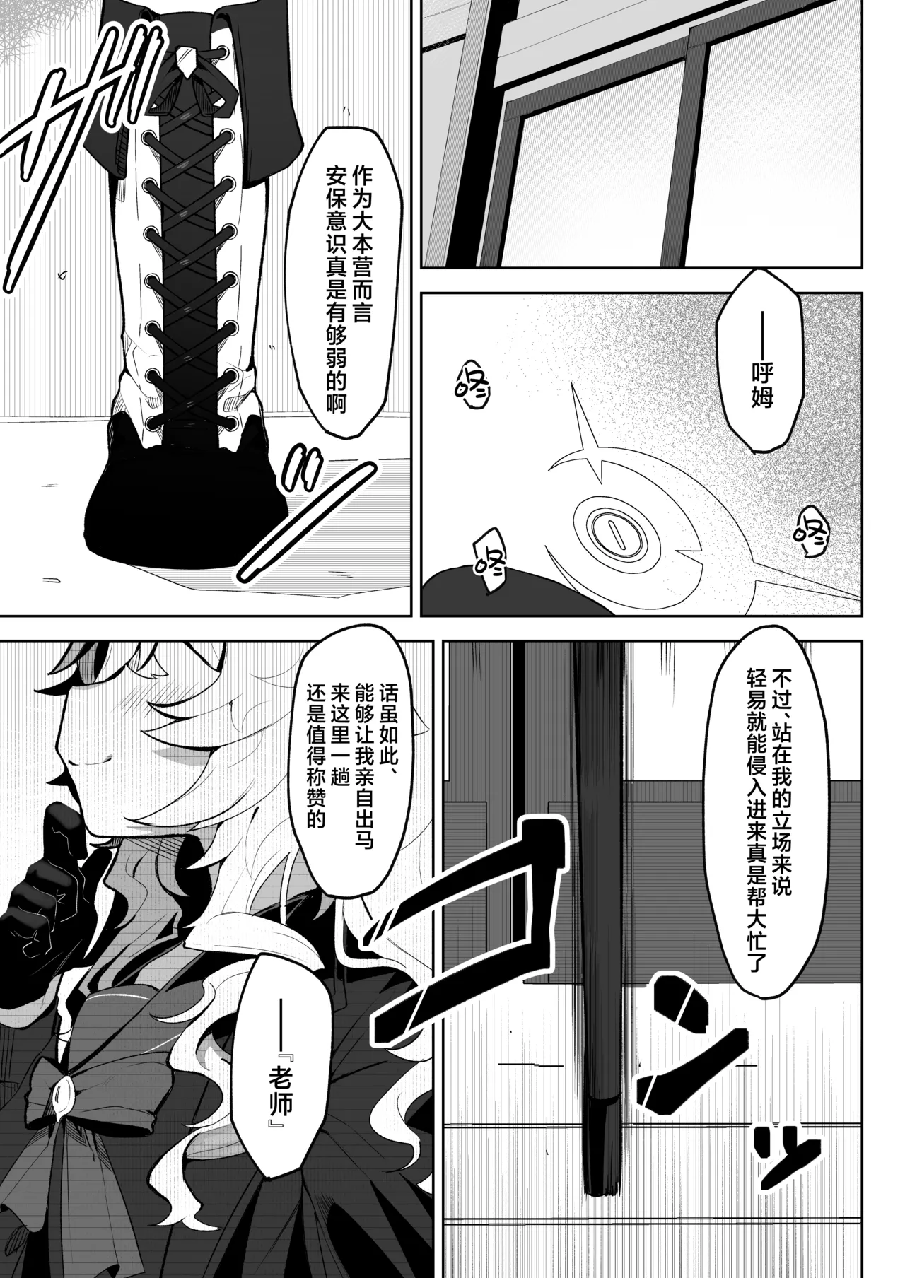 Niyaniya Kyouju o Hypnoru. | 用催眠术拿下笑面教授 page 3 full