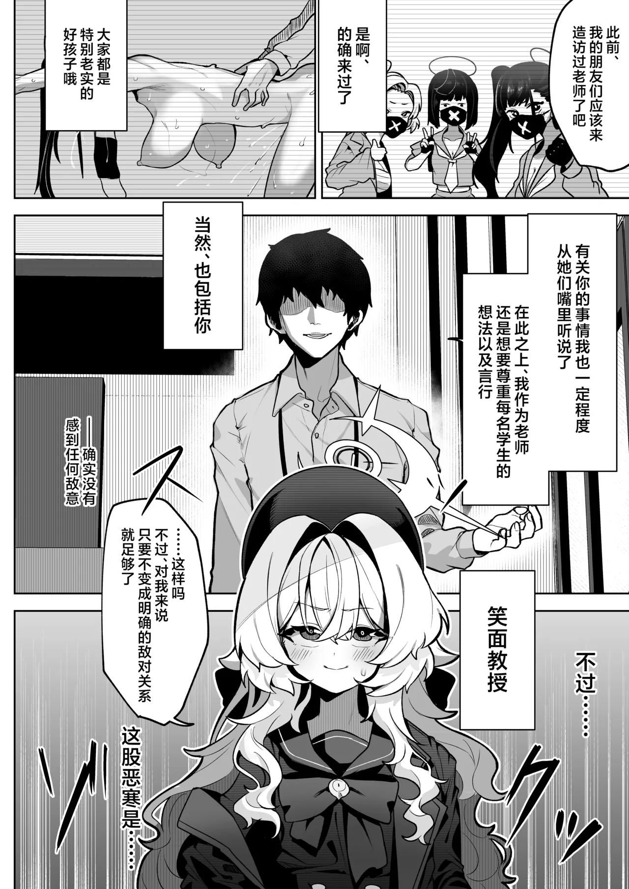 Niyaniya Kyouju o Hypnoru. | 用催眠术拿下笑面教授 page 6 full