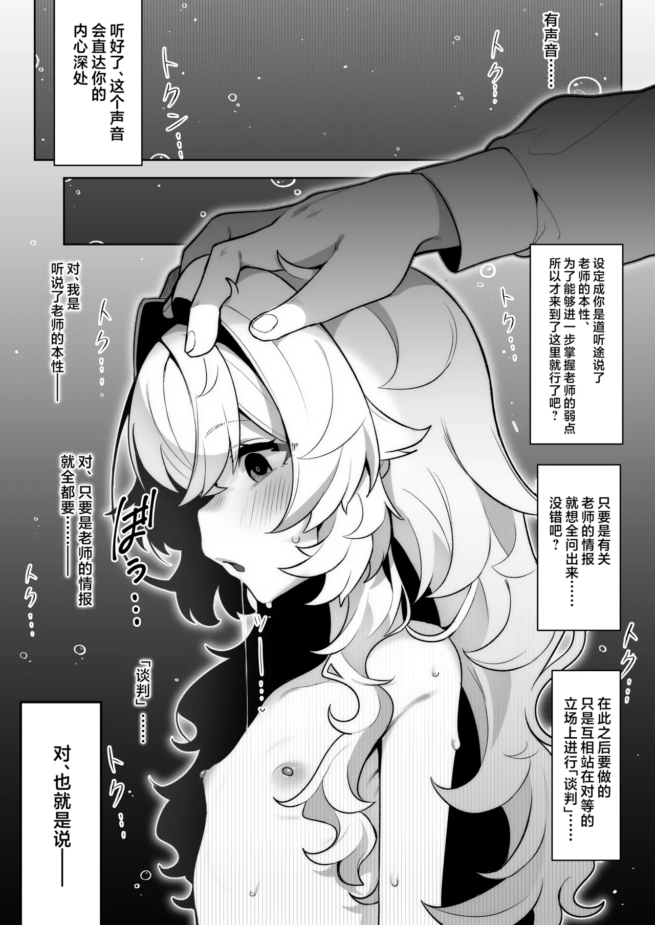 Niyaniya Kyouju o Hypnoru. | 用催眠术拿下笑面教授 page 8 full