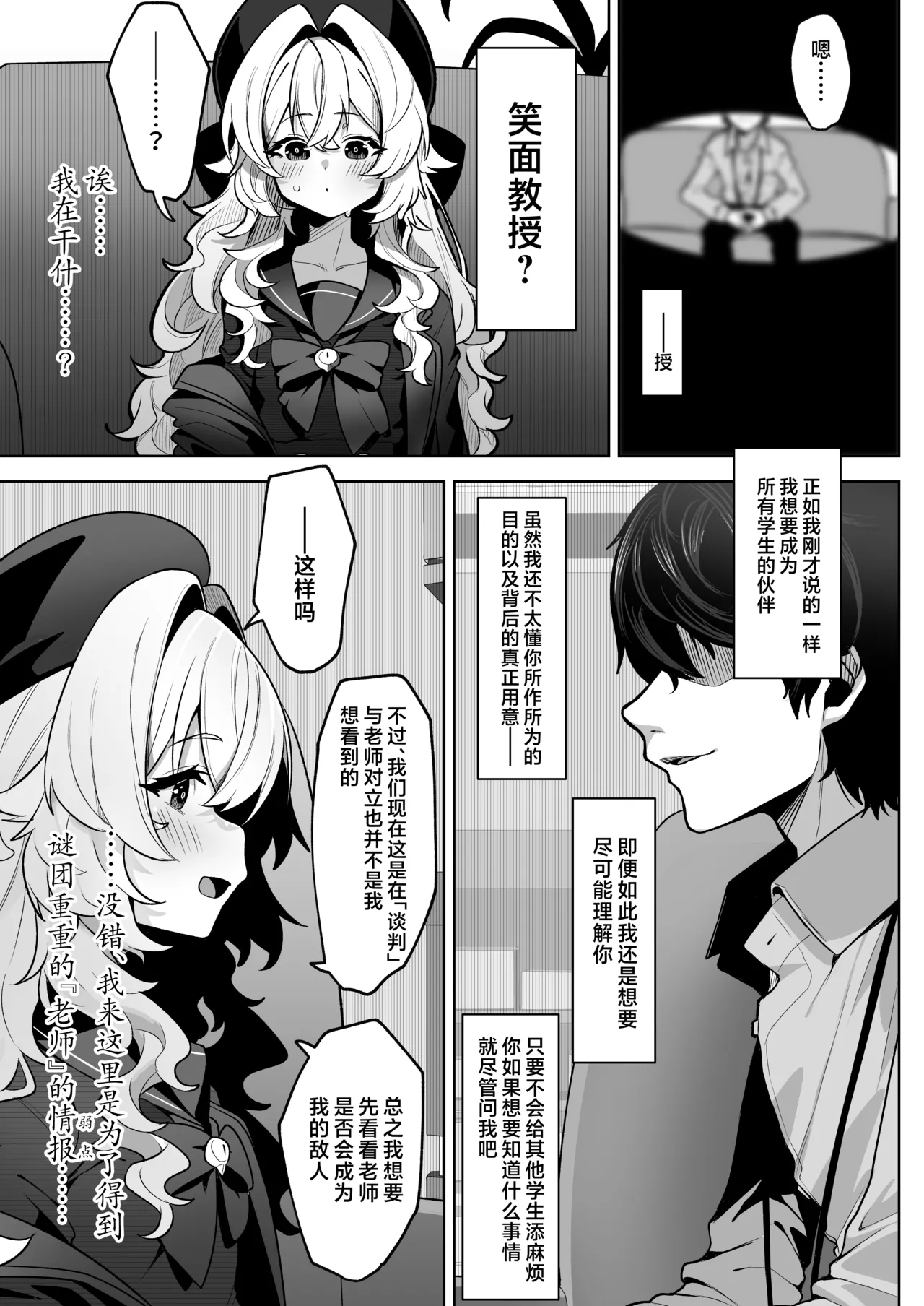 Niyaniya Kyouju o Hypnoru. | 用催眠术拿下笑面教授 page 9 full