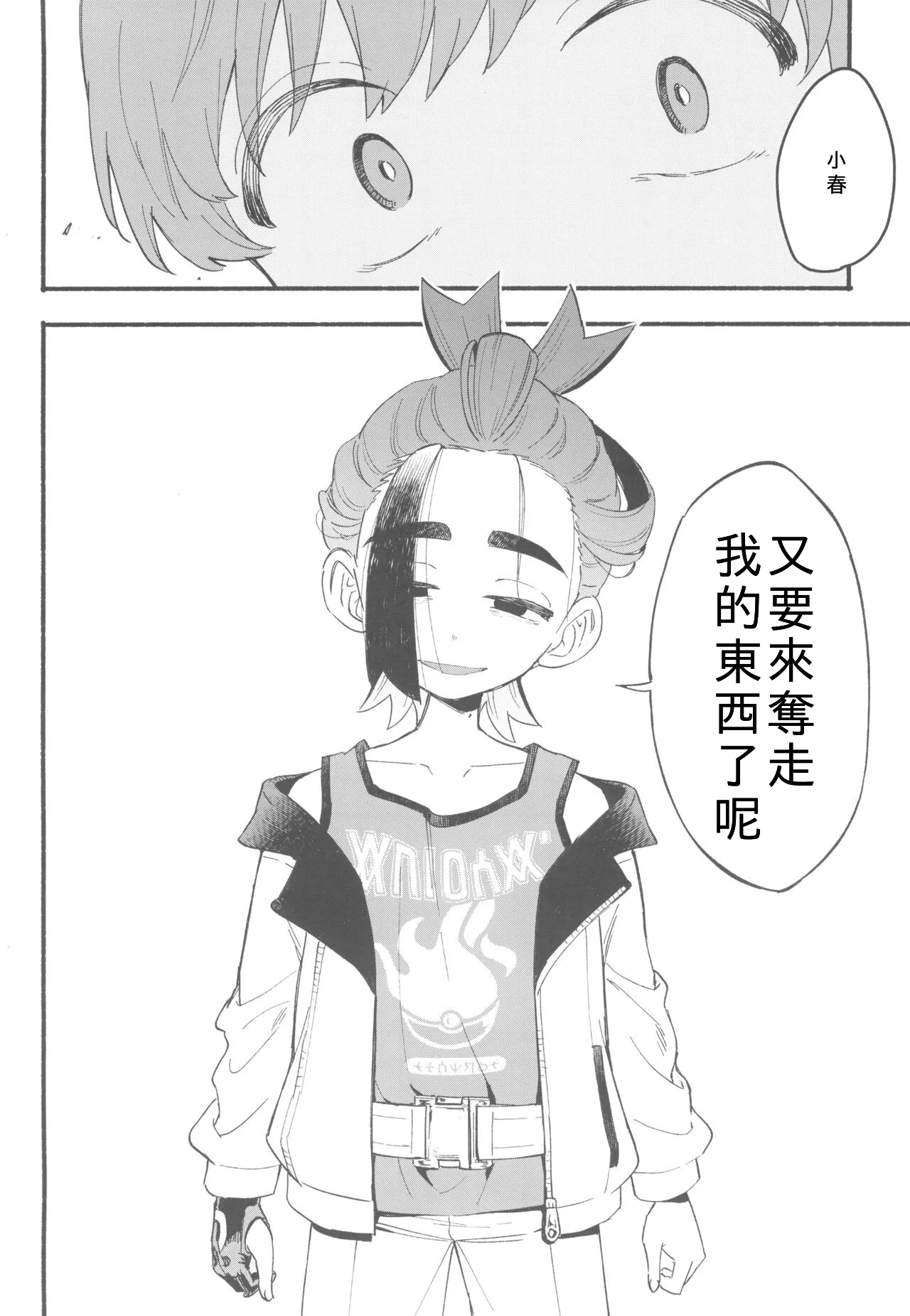 Terasu Sekai de Uketomete -Zenpen- page 4 full