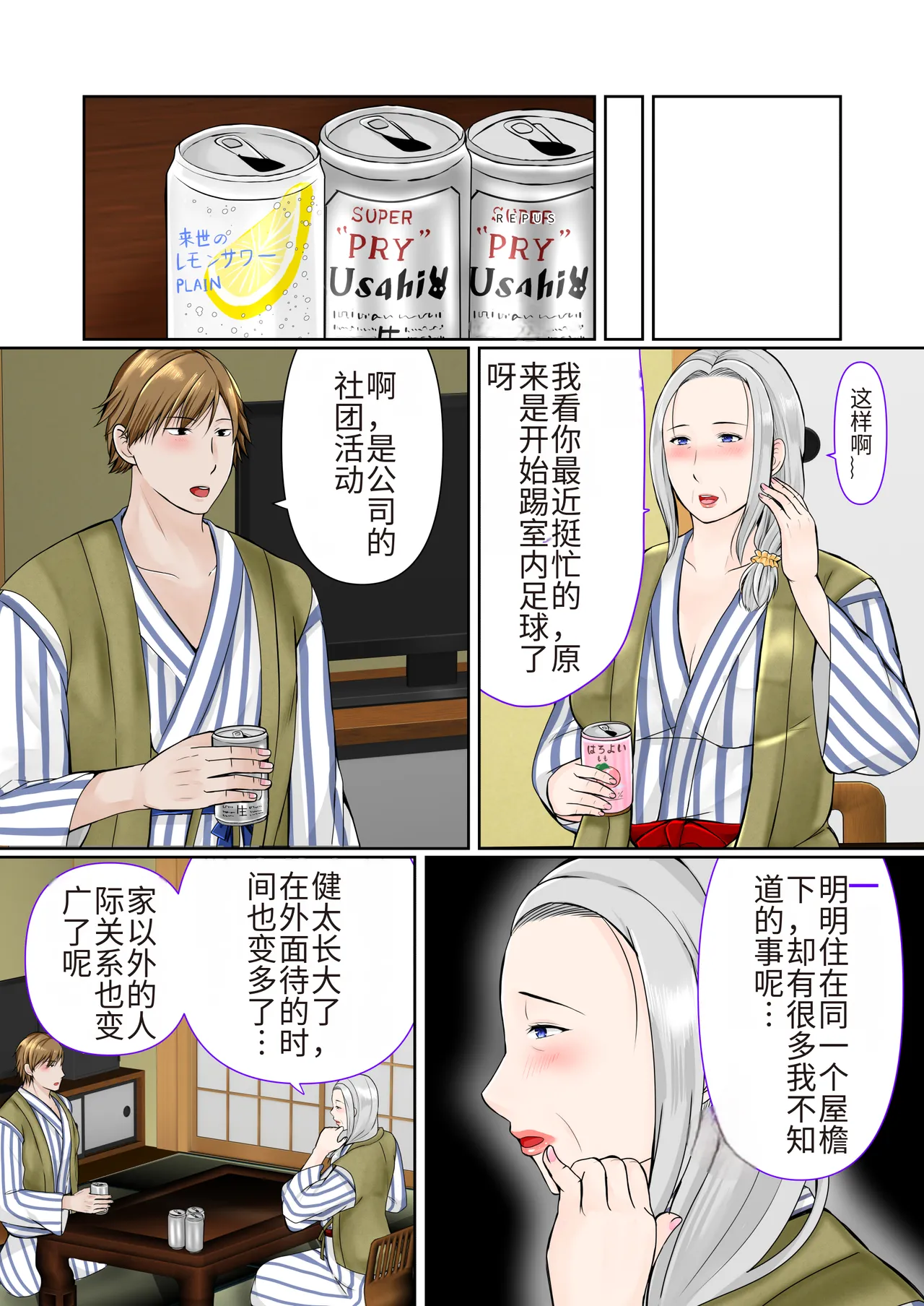 祖母と2泊3日温泉旅行 前編 + 後編 page 8 full