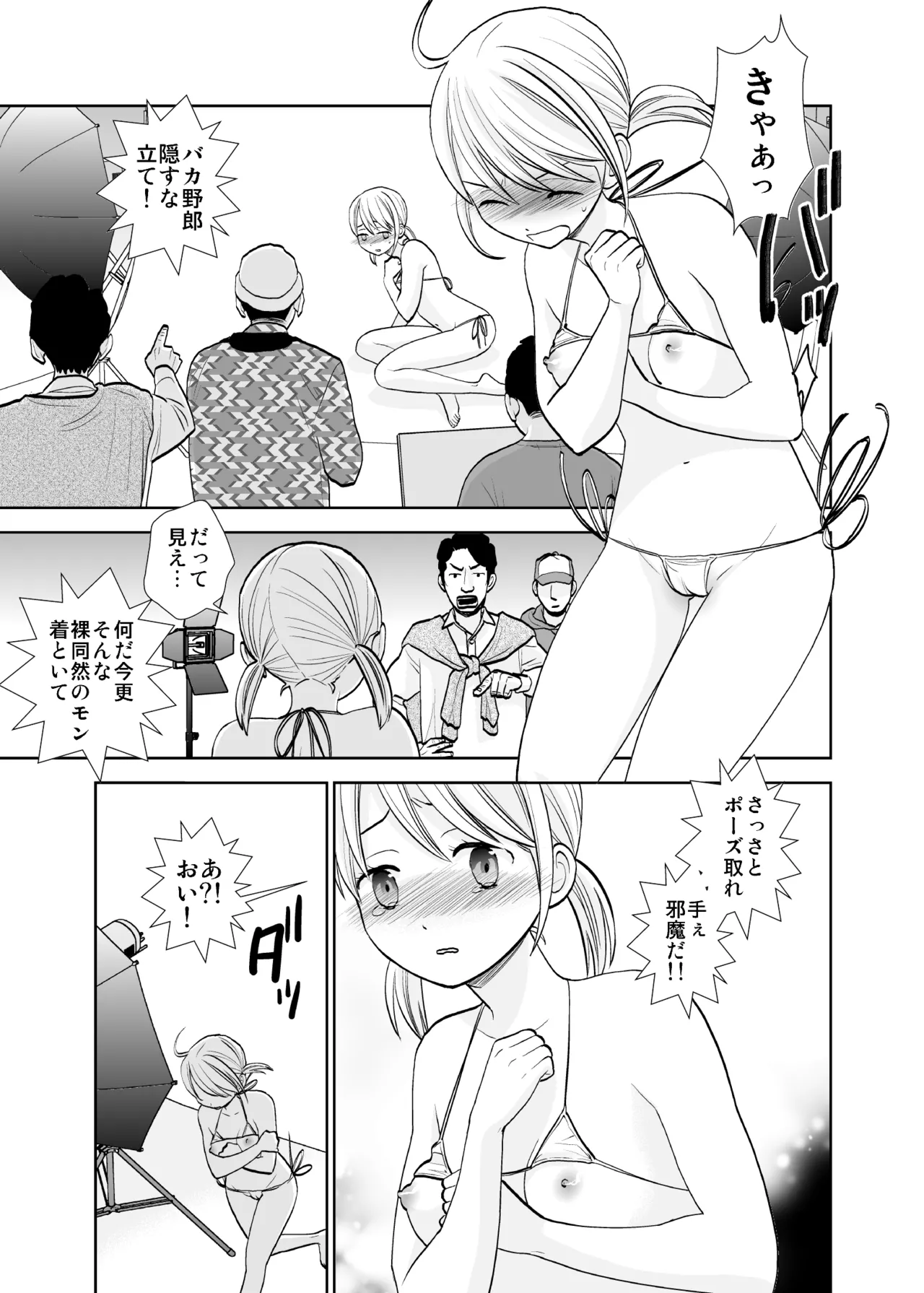 撮影初日＆接触不良 page 7 full