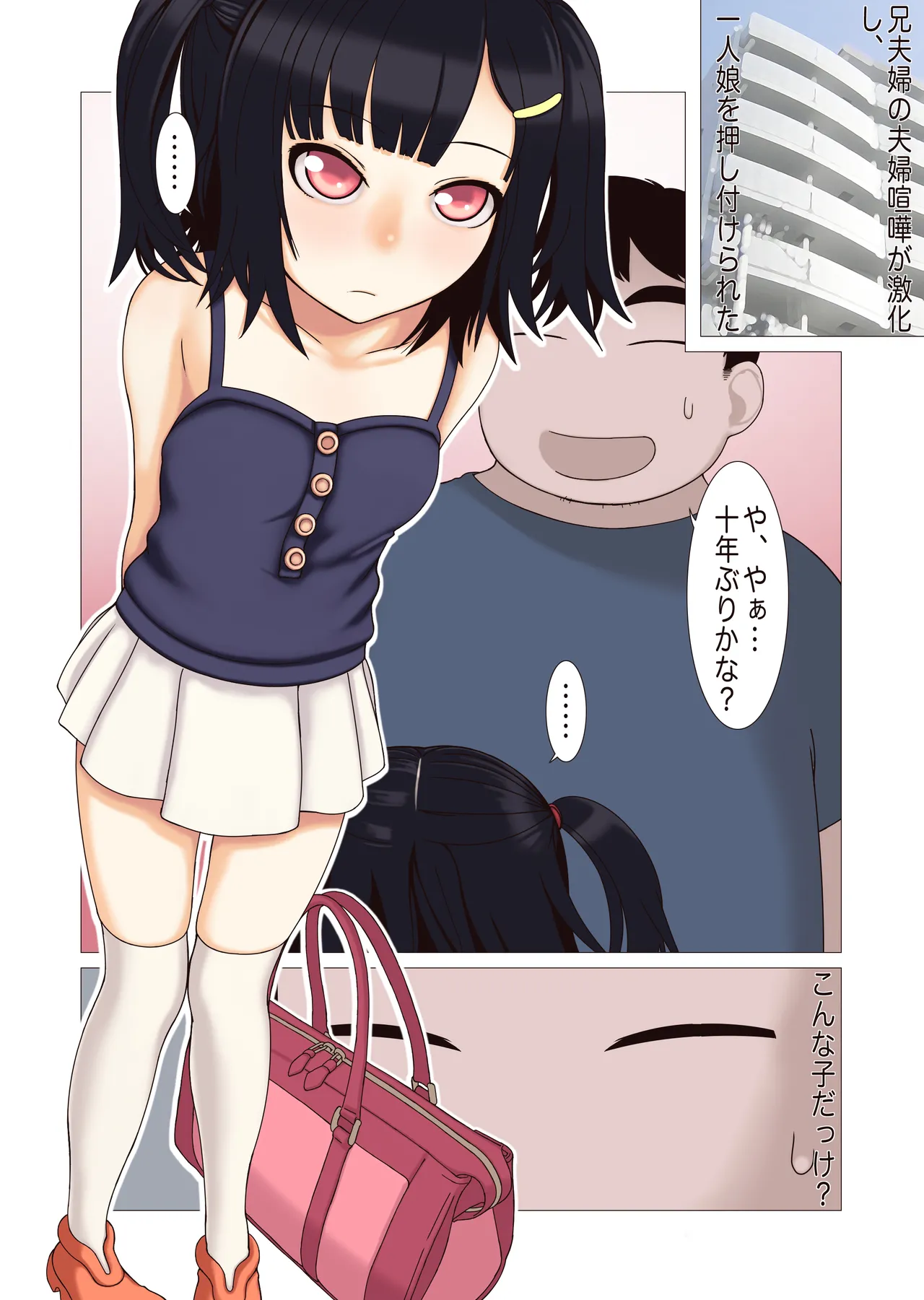 Meikko Choukyou-chuu page 2 full